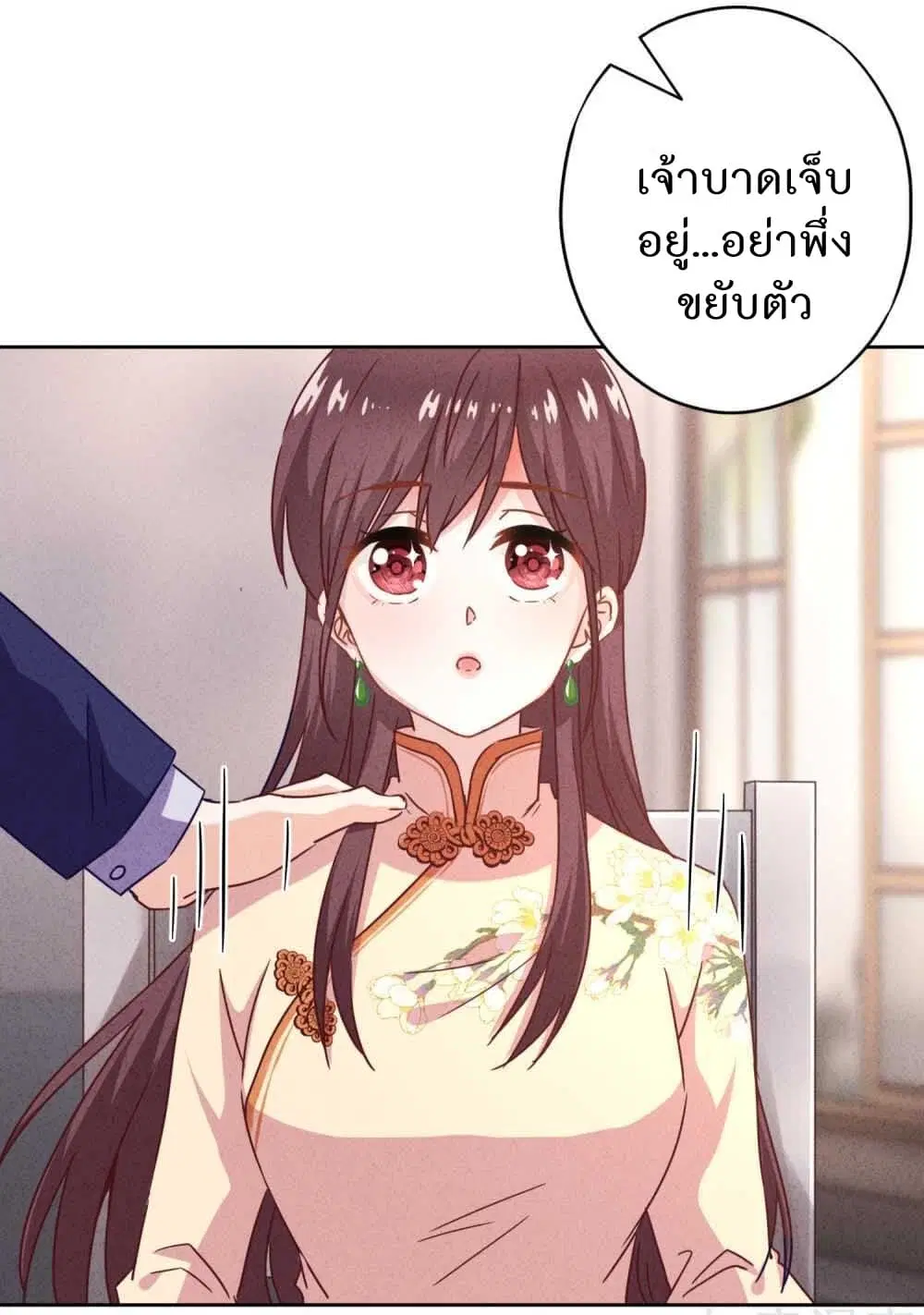 Young Marshal! Your Wife Wants To Overthrow Heaven! ตอนที่ 21 หน้า 2