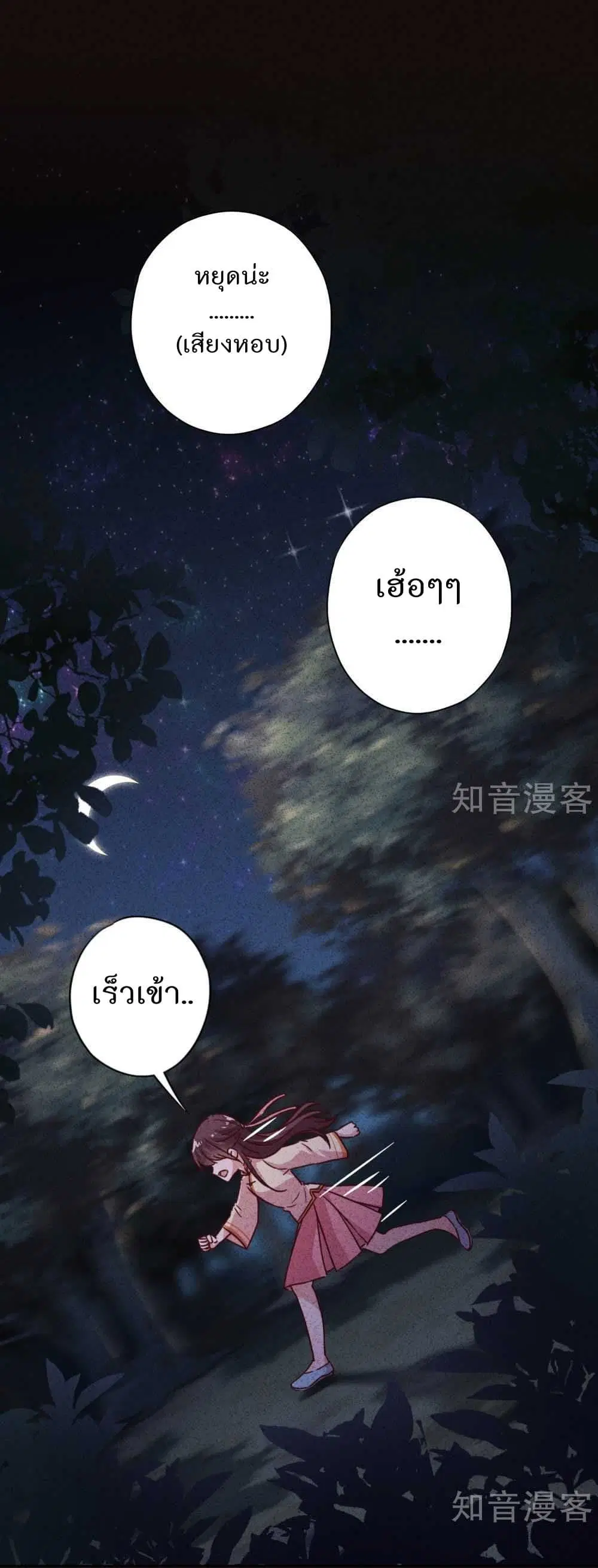 Young Marshal! Your Wife Wants To Overthrow Heaven! ตอนที่ 22 หน้า 2