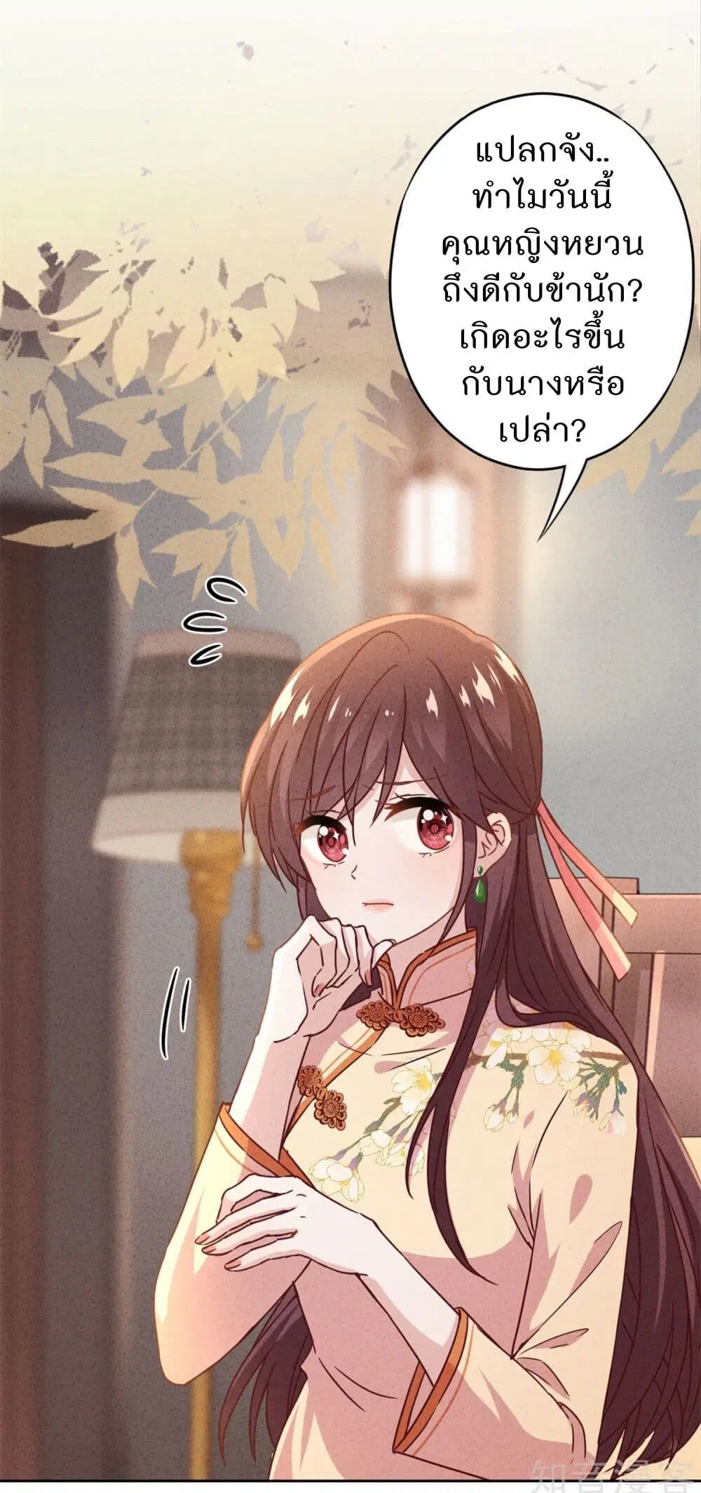 Young Marshal! Your Wife Wants To Overthrow Heaven! ตอนที่ 23 หน้า 2