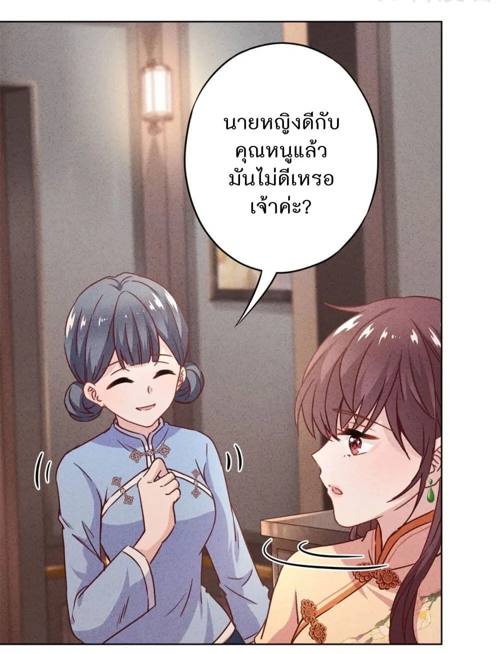 Young Marshal! Your Wife Wants To Overthrow Heaven! ตอนที่ 23 หน้า 3