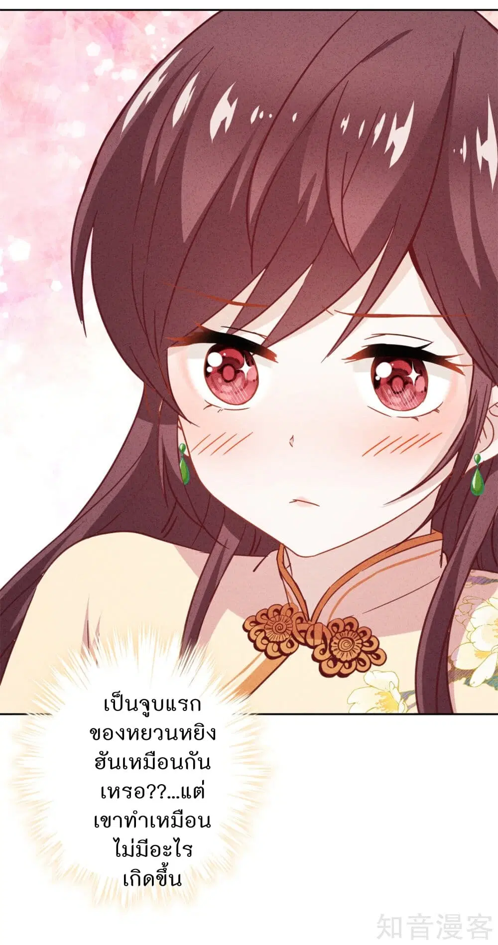 Young Marshal! Your Wife Wants To Overthrow Heaven! ตอนที่ 25 หน้า 2