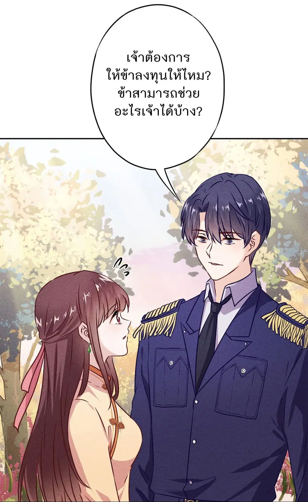 Young Marshal! Your Wife Wants To Overthrow Heaven! ตอนที่ 26 หน้า 2