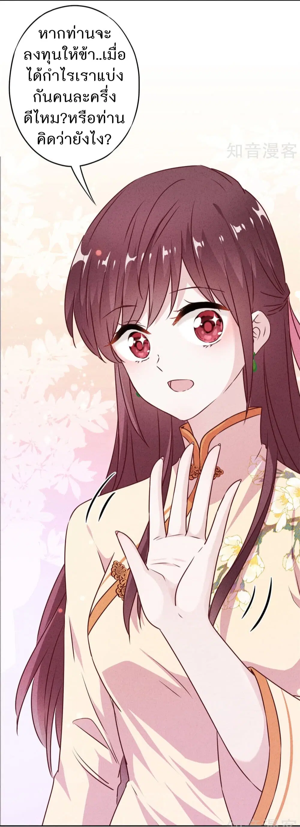 Young Marshal! Your Wife Wants To Overthrow Heaven! ตอนที่ 26 หน้า 3