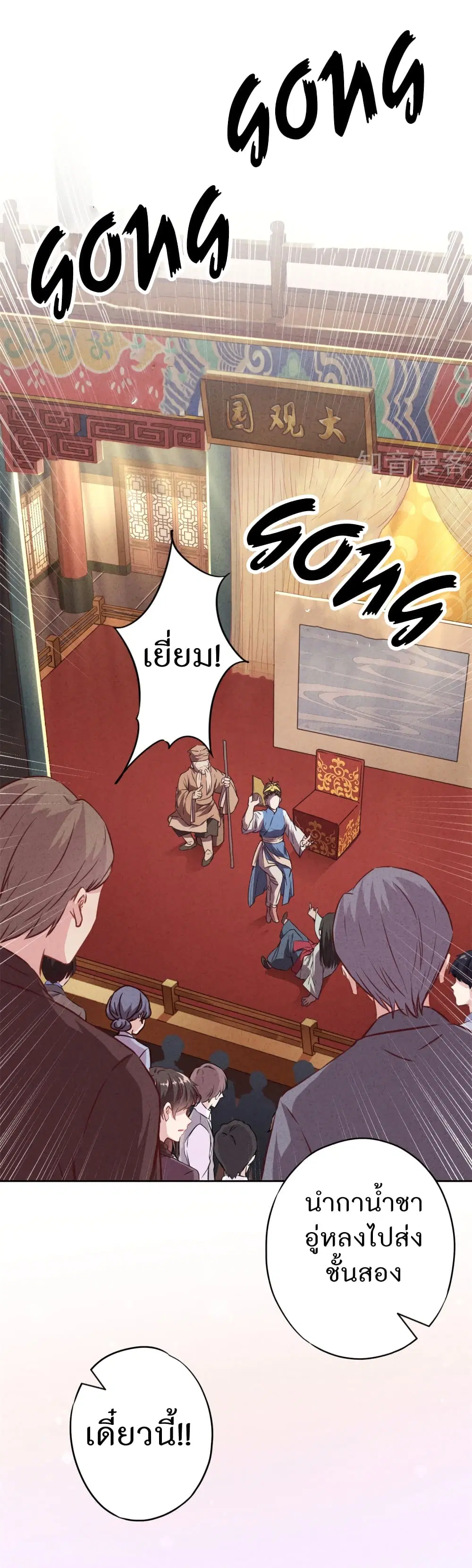 Young Marshal! Your Wife Wants To Overthrow Heaven! ตอนที่ 27 หน้า 2