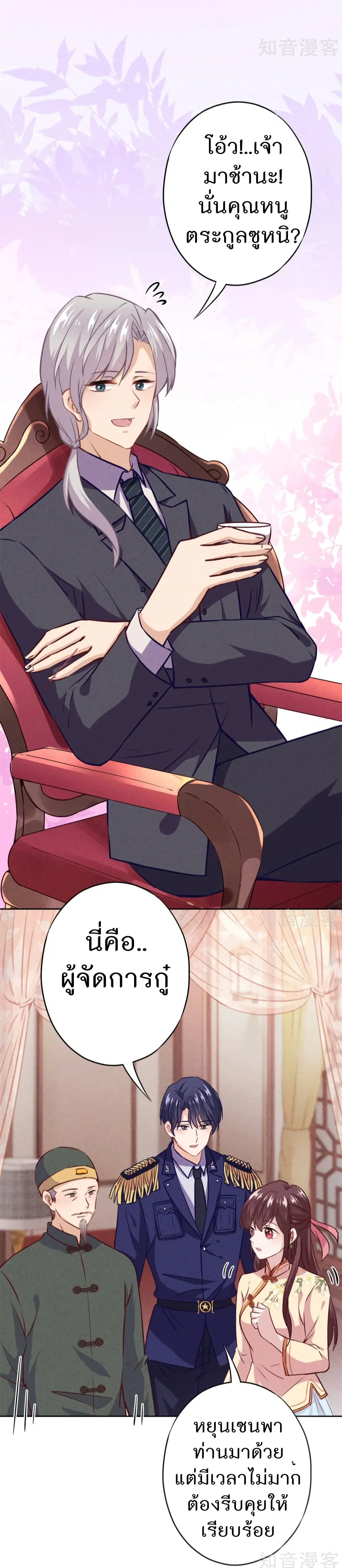 Young Marshal! Your Wife Wants To Overthrow Heaven! ตอนที่ 27 หน้า 3