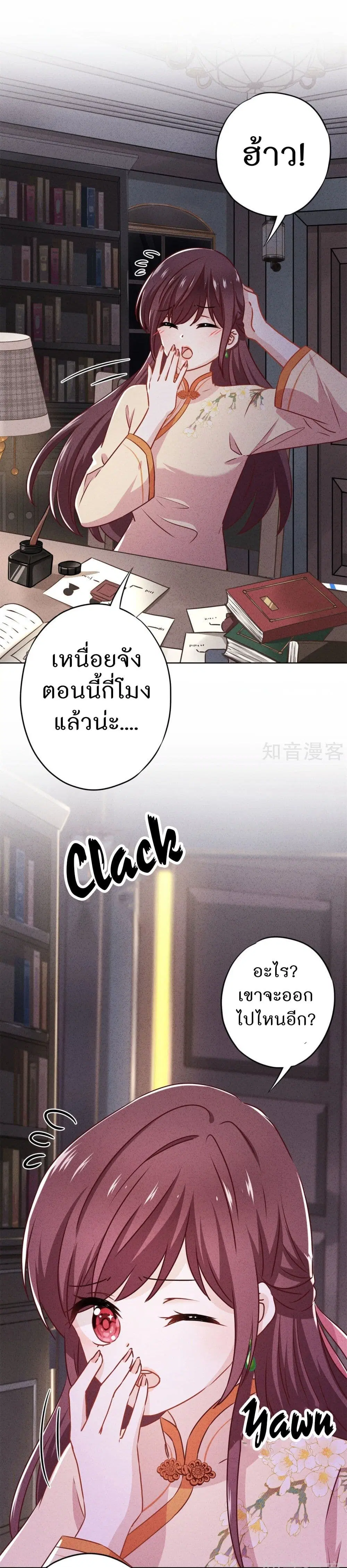 Young Marshal! Your Wife Wants To Overthrow Heaven! ตอนที่ 28 หน้า 2