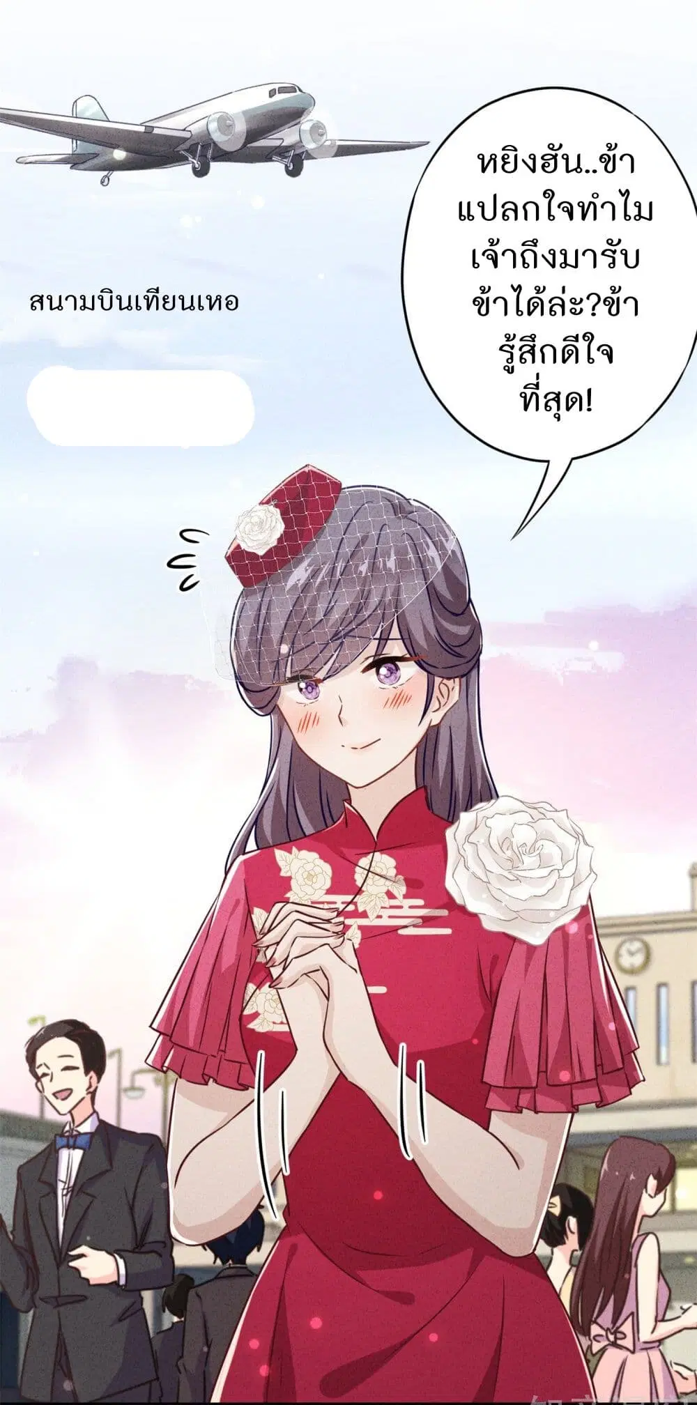 Young Marshal! Your Wife Wants To Overthrow Heaven! ตอนที่ 29 หน้า 2