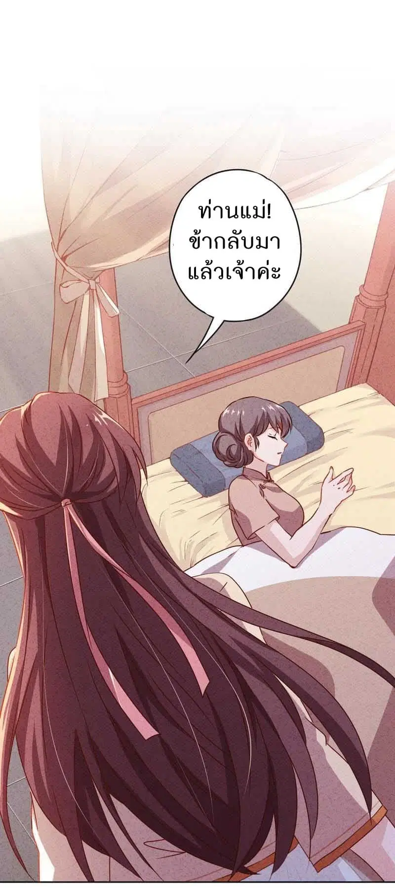 Young Marshal! Your Wife Wants To Overthrow Heaven! ตอนที่ 3 หน้า 2