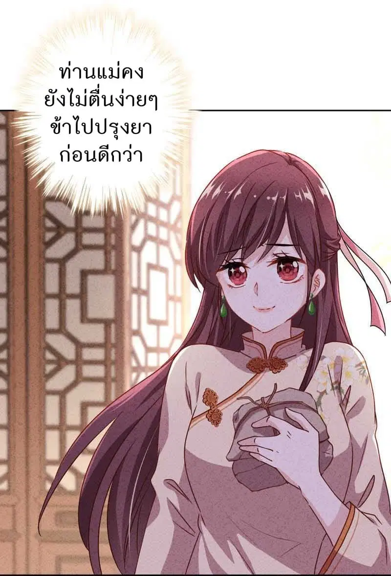 Young Marshal! Your Wife Wants To Overthrow Heaven! ตอนที่ 3 หน้า 3