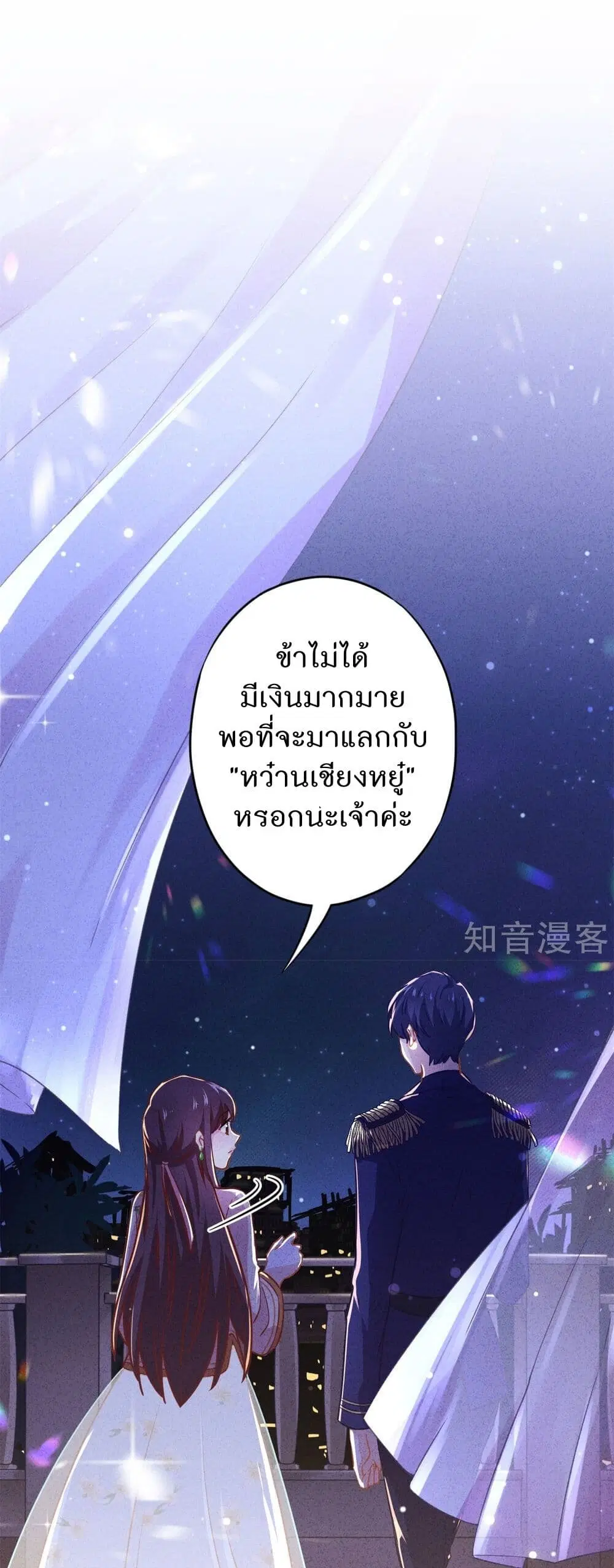 Young Marshal! Your Wife Wants To Overthrow Heaven! ตอนที่ 30 หน้า 2