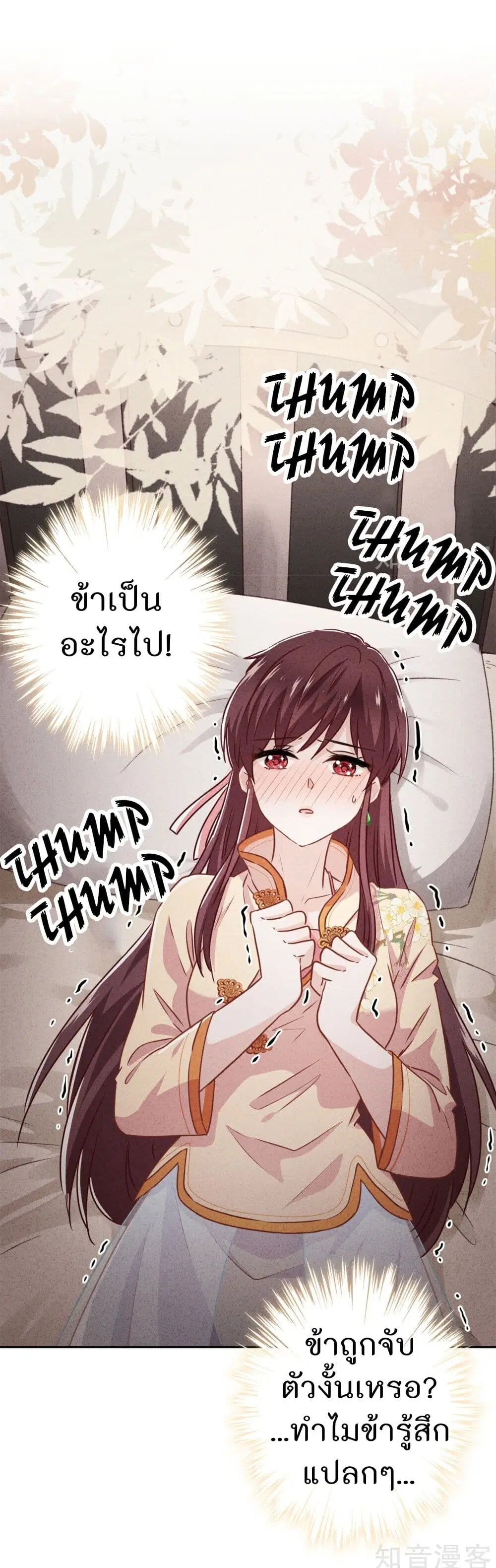 Young Marshal! Your Wife Wants To Overthrow Heaven! ตอนที่ 33 หน้า 2