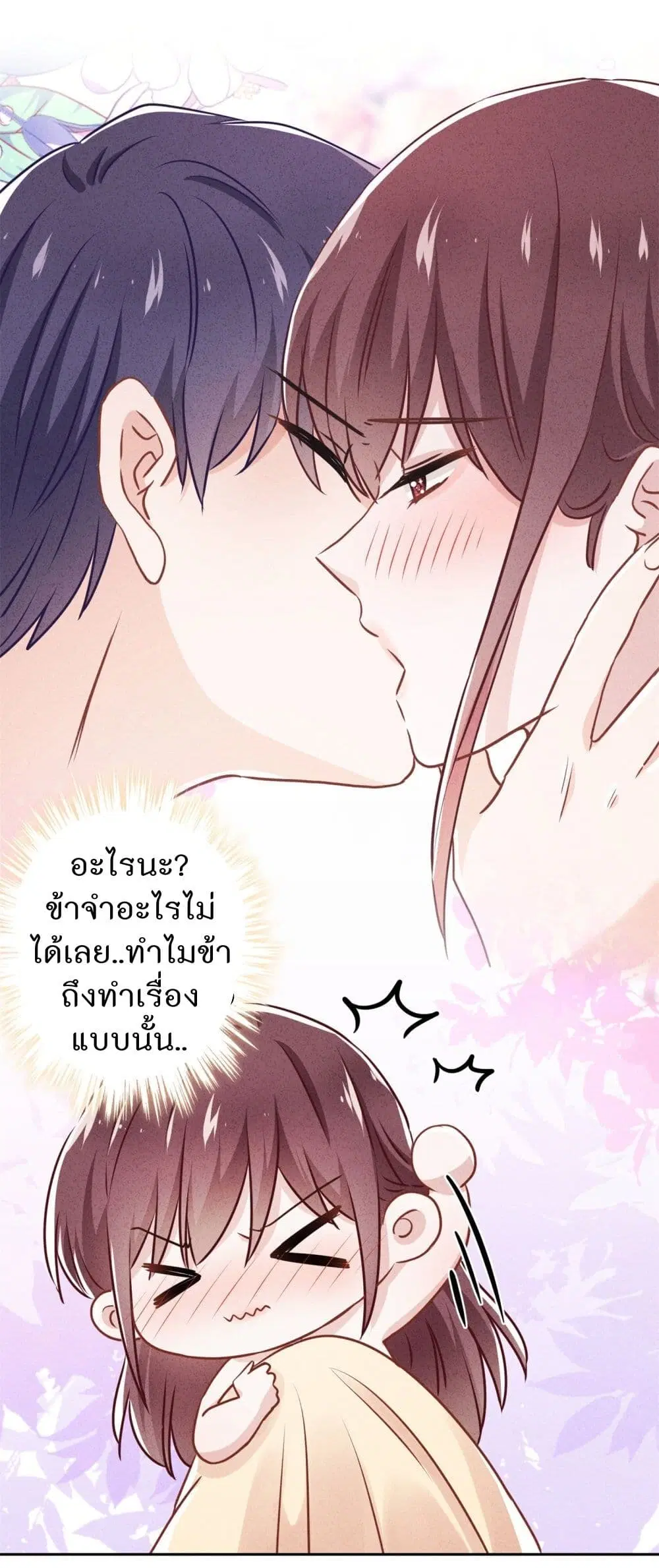 Young Marshal! Your Wife Wants To Overthrow Heaven! ตอนที่ 34 หน้า 2