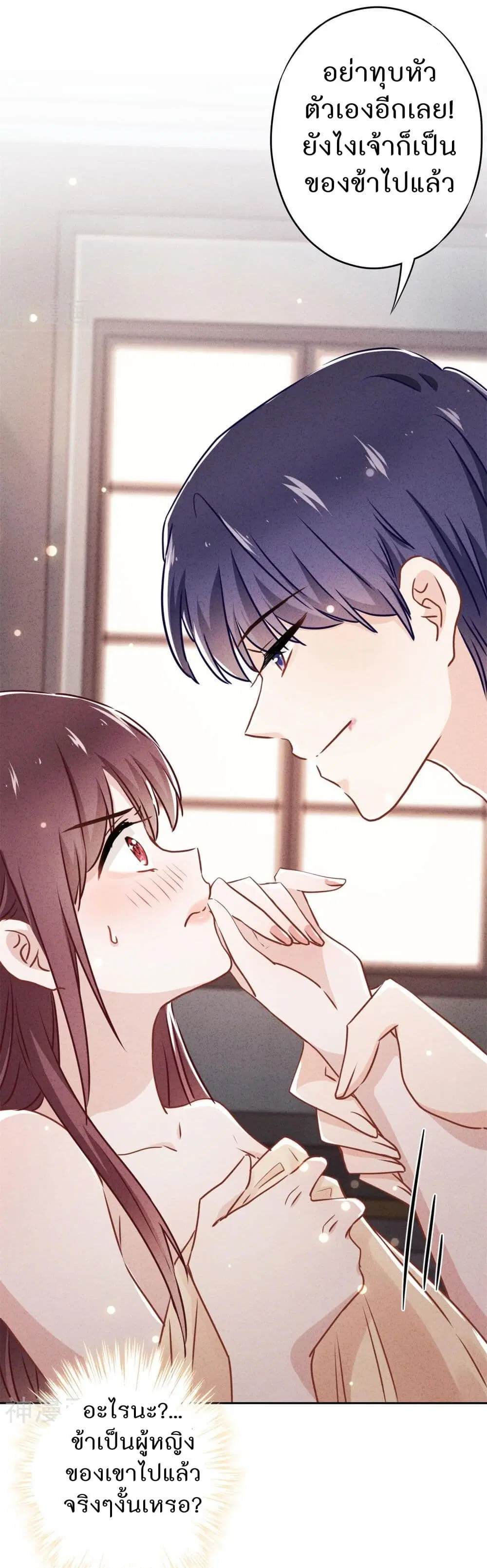 Young Marshal! Your Wife Wants To Overthrow Heaven! ตอนที่ 34 หน้า 3