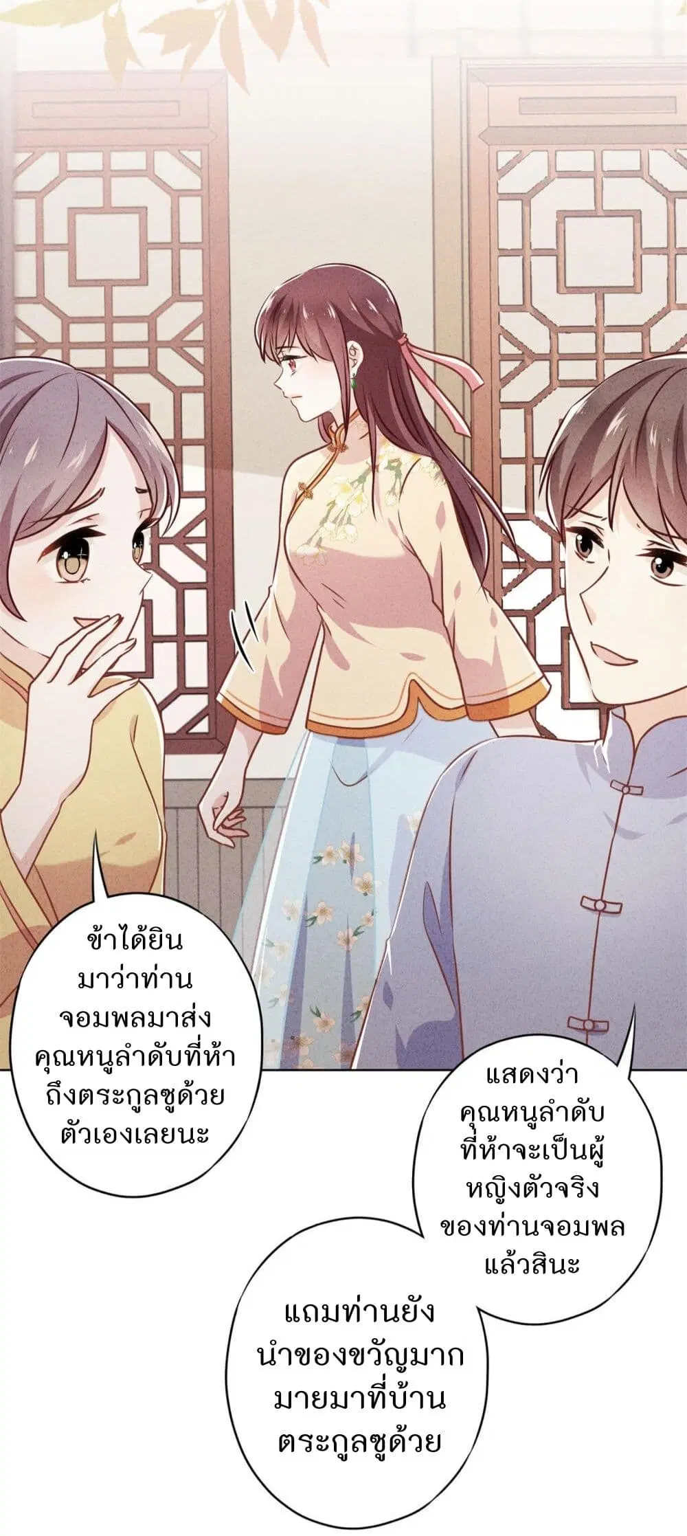 Young Marshal! Your Wife Wants To Overthrow Heaven! ตอนที่ 35 หน้า 3