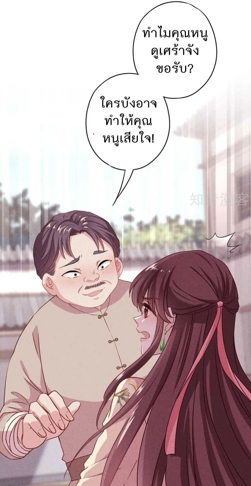 Young Marshal! Your Wife Wants To Overthrow Heaven! ตอนที่ 4 หน้า 2