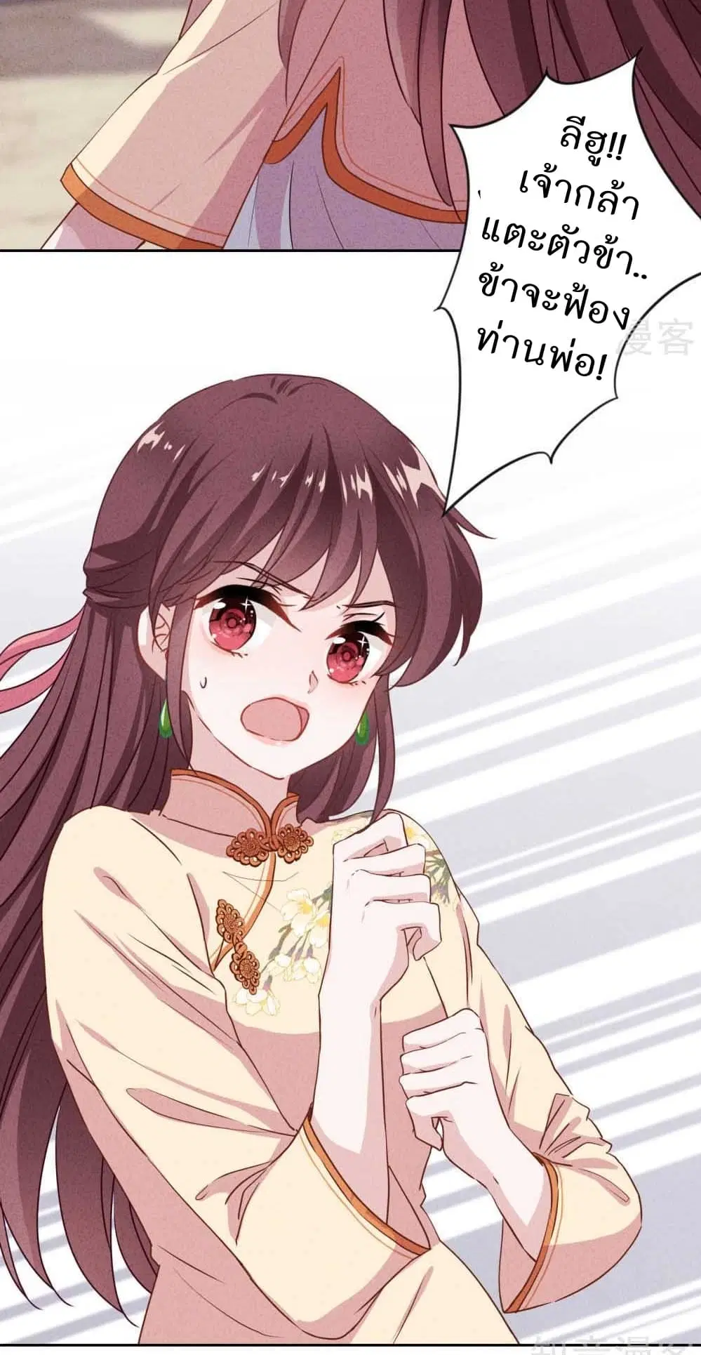 Young Marshal! Your Wife Wants To Overthrow Heaven! ตอนที่ 4 หน้า 3