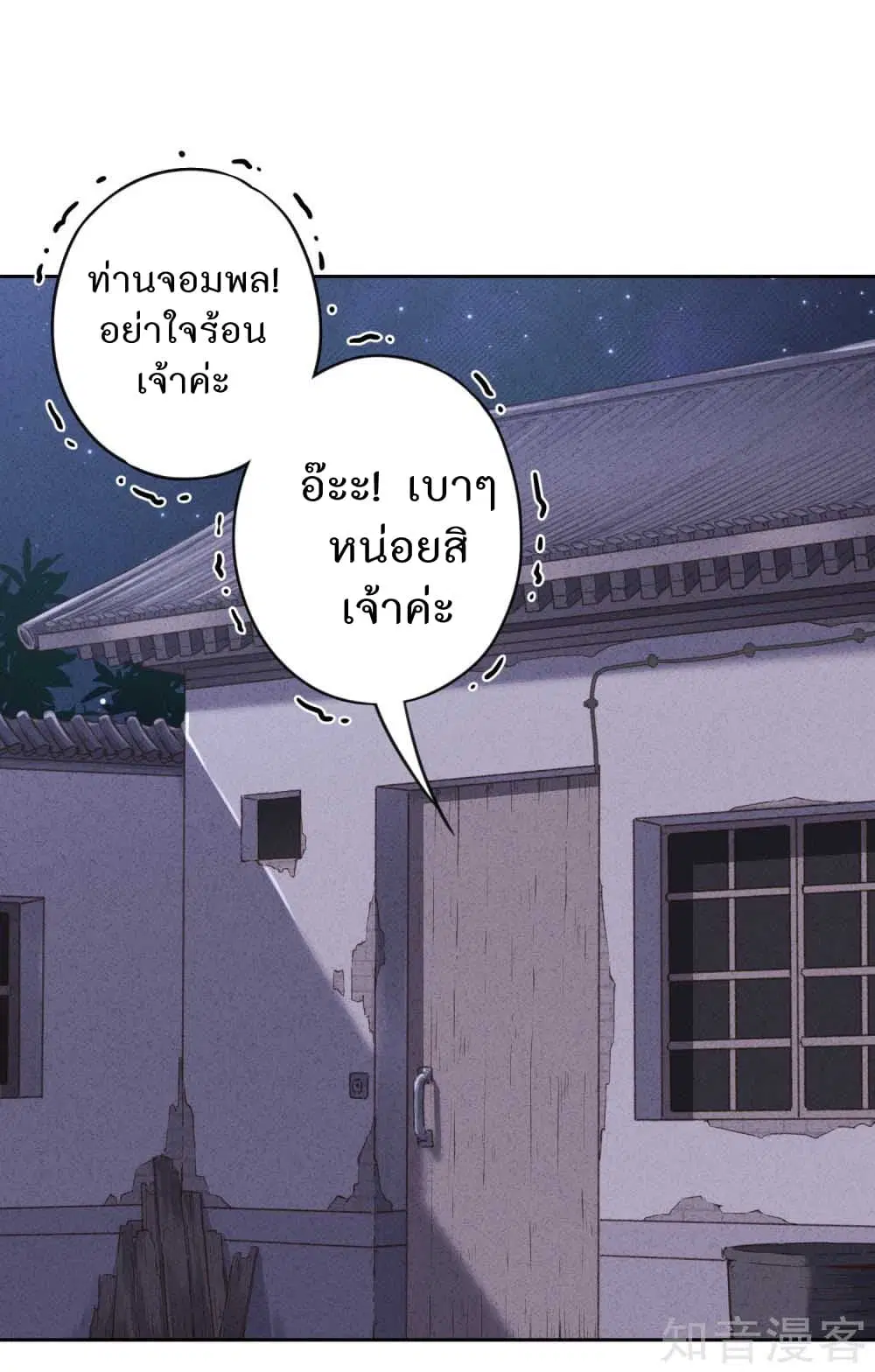 Young Marshal! Your Wife Wants To Overthrow Heaven! ตอนที่ 6 หน้า 2