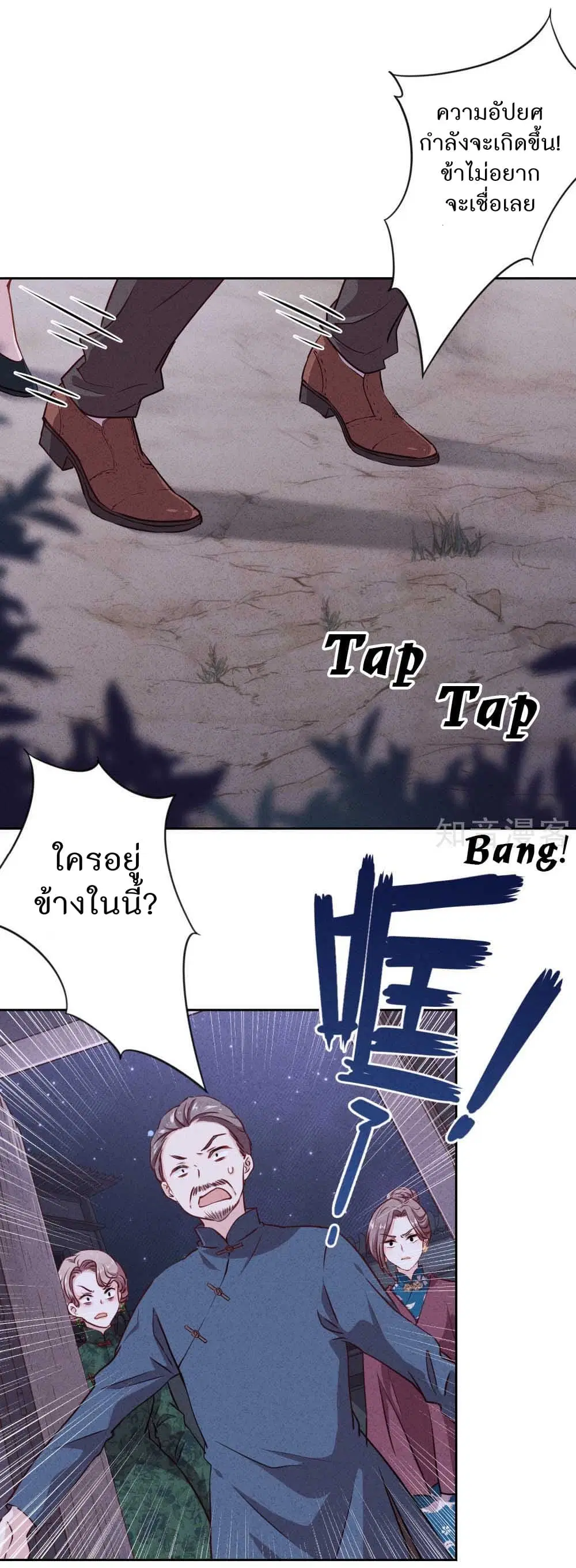 Young Marshal! Your Wife Wants To Overthrow Heaven! ตอนที่ 6 หน้า 3