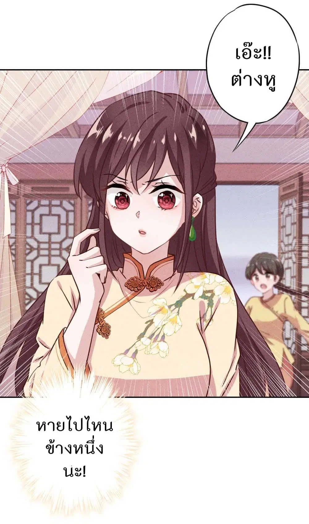 Young Marshal! Your Wife Wants To Overthrow Heaven! ตอนที่ 7 หน้า 2