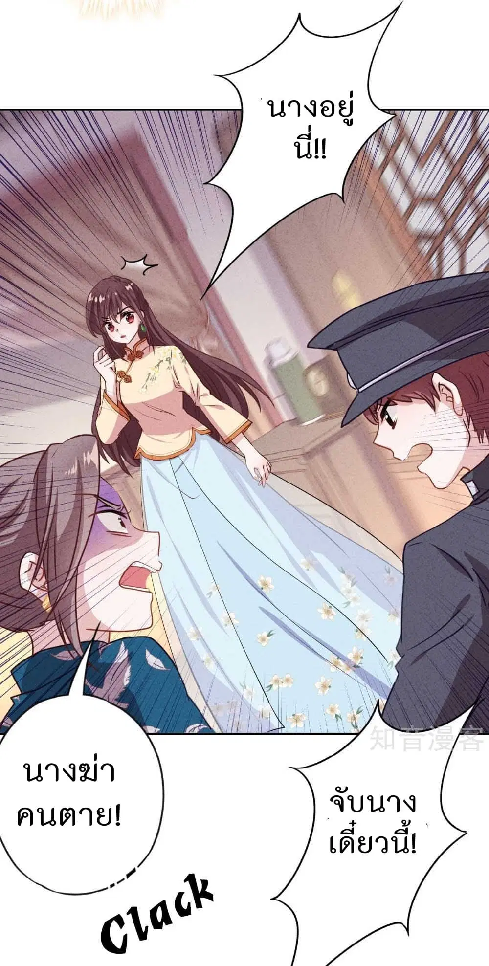 Young Marshal! Your Wife Wants To Overthrow Heaven! ตอนที่ 7 หน้า 3