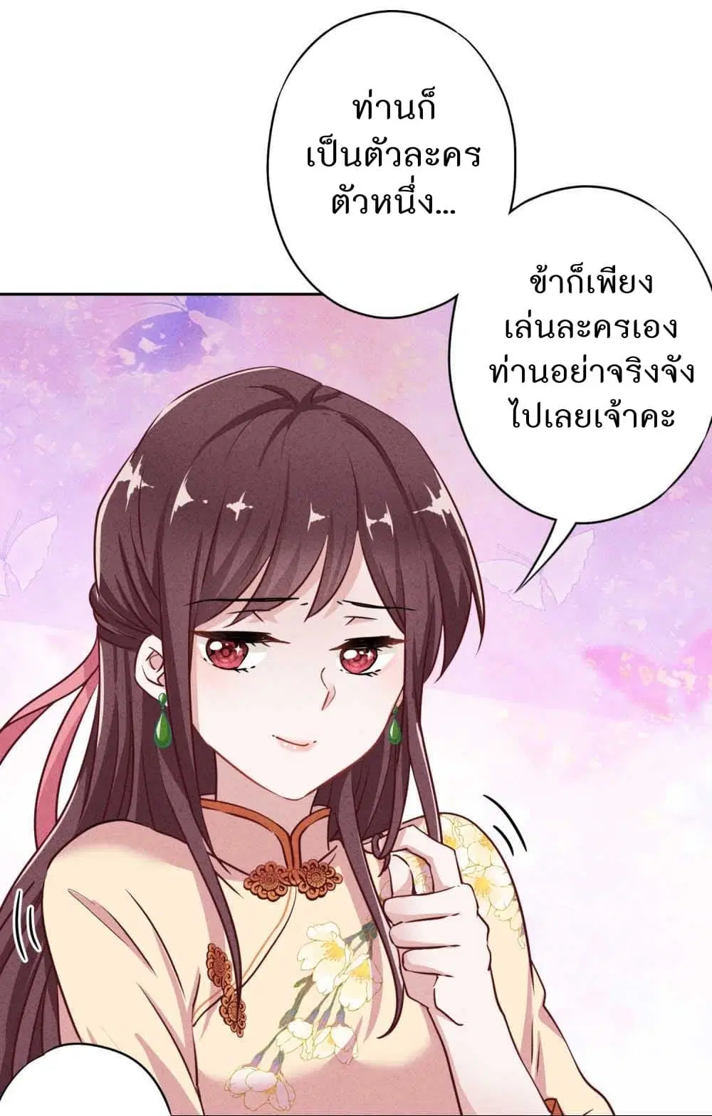 Young Marshal! Your Wife Wants To Overthrow Heaven! ตอนที่ 8 หน้า 2
