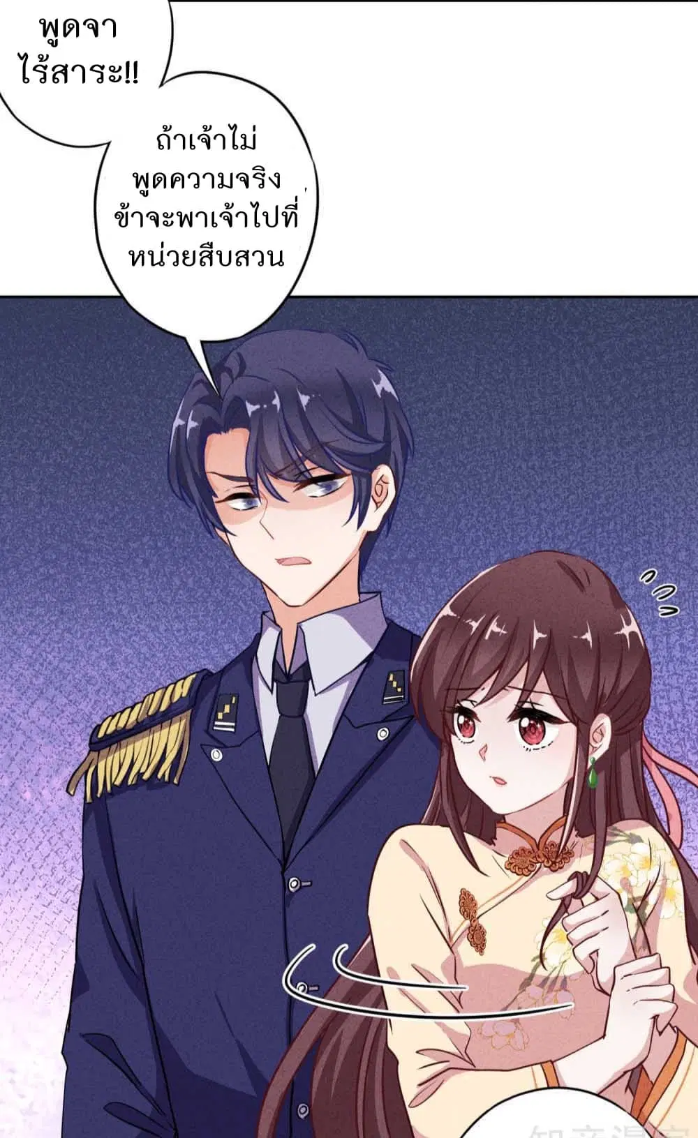 Young Marshal! Your Wife Wants To Overthrow Heaven! ตอนที่ 8 หน้า 3