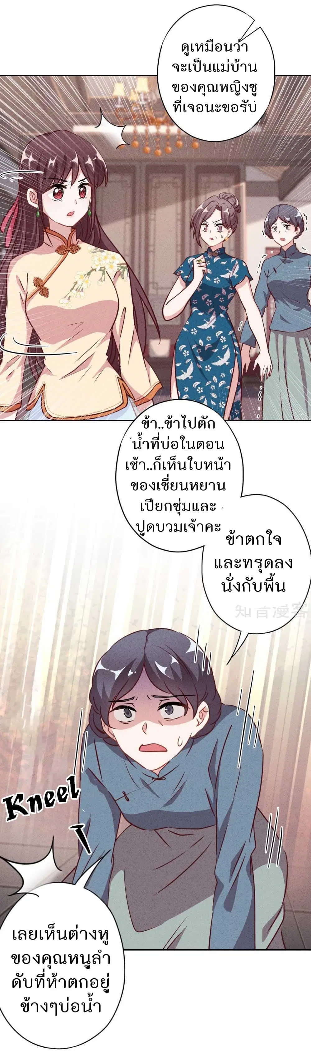 Young Marshal! Your Wife Wants To Overthrow Heaven! ตอนที่ 9 หน้า 3