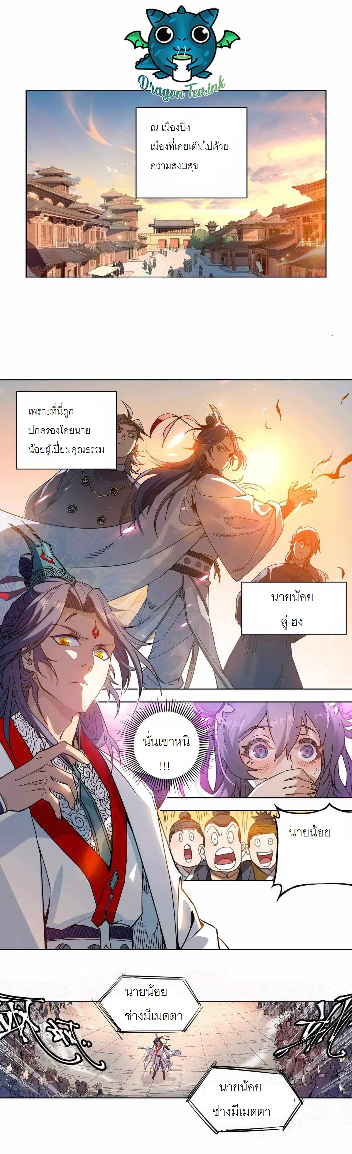 Young master is too Righteous ตอนที่ 0 หน้า 1