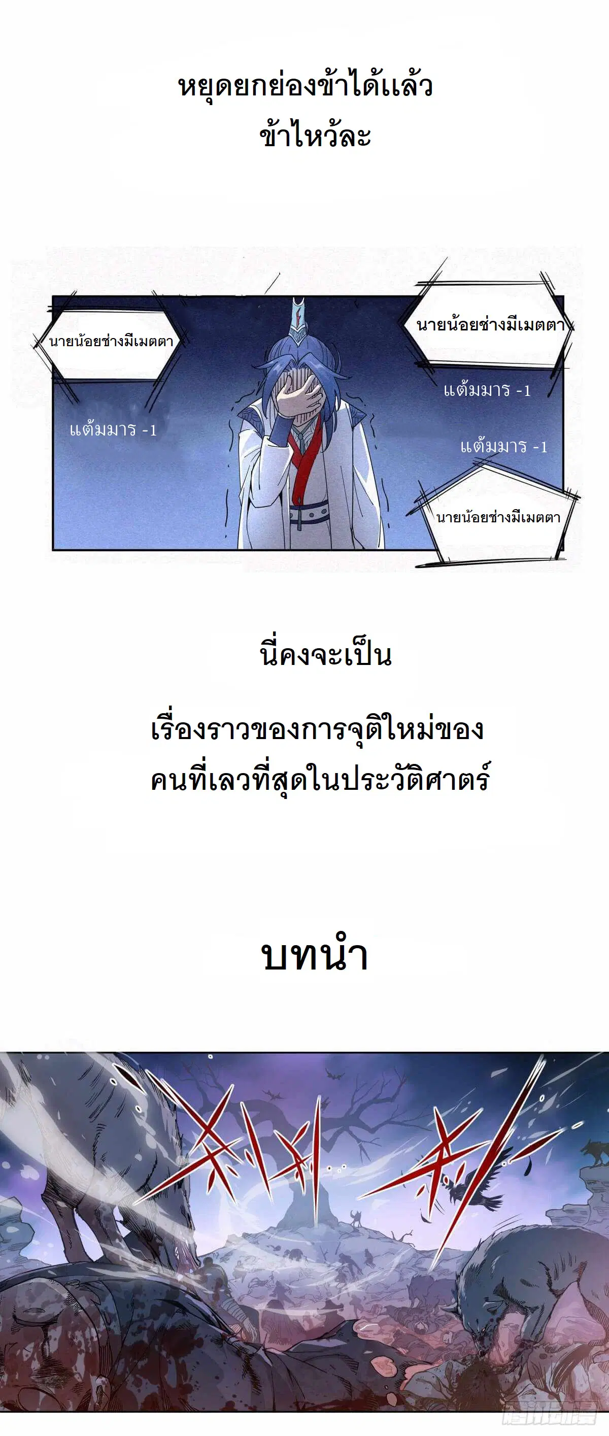 Young master is too Righteous ตอนที่ 0 หน้า 2