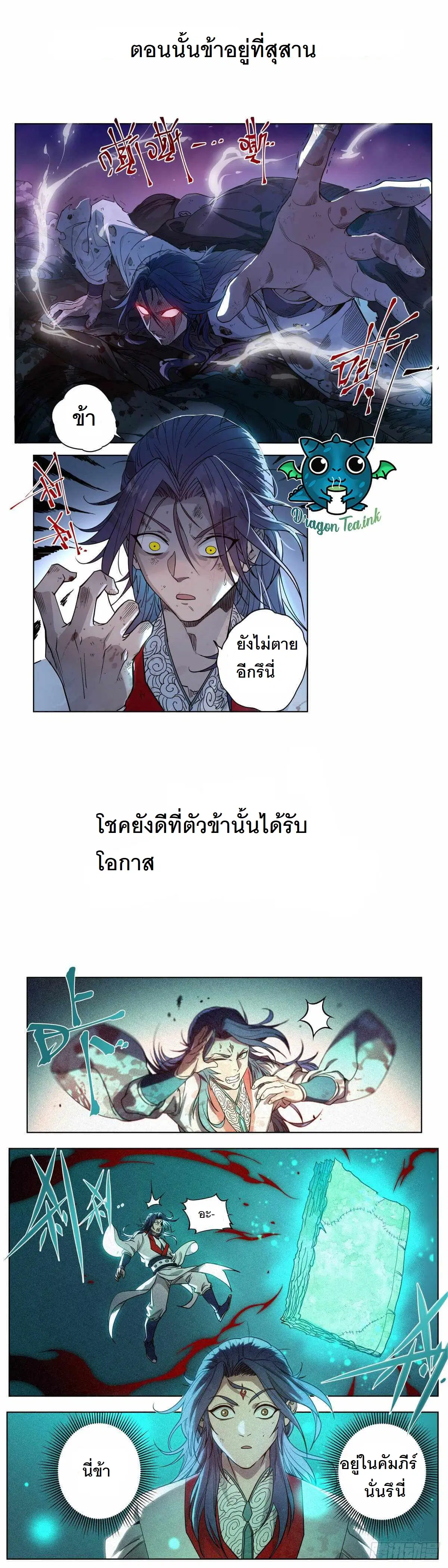 Young master is too Righteous ตอนที่ 0 หน้า 3