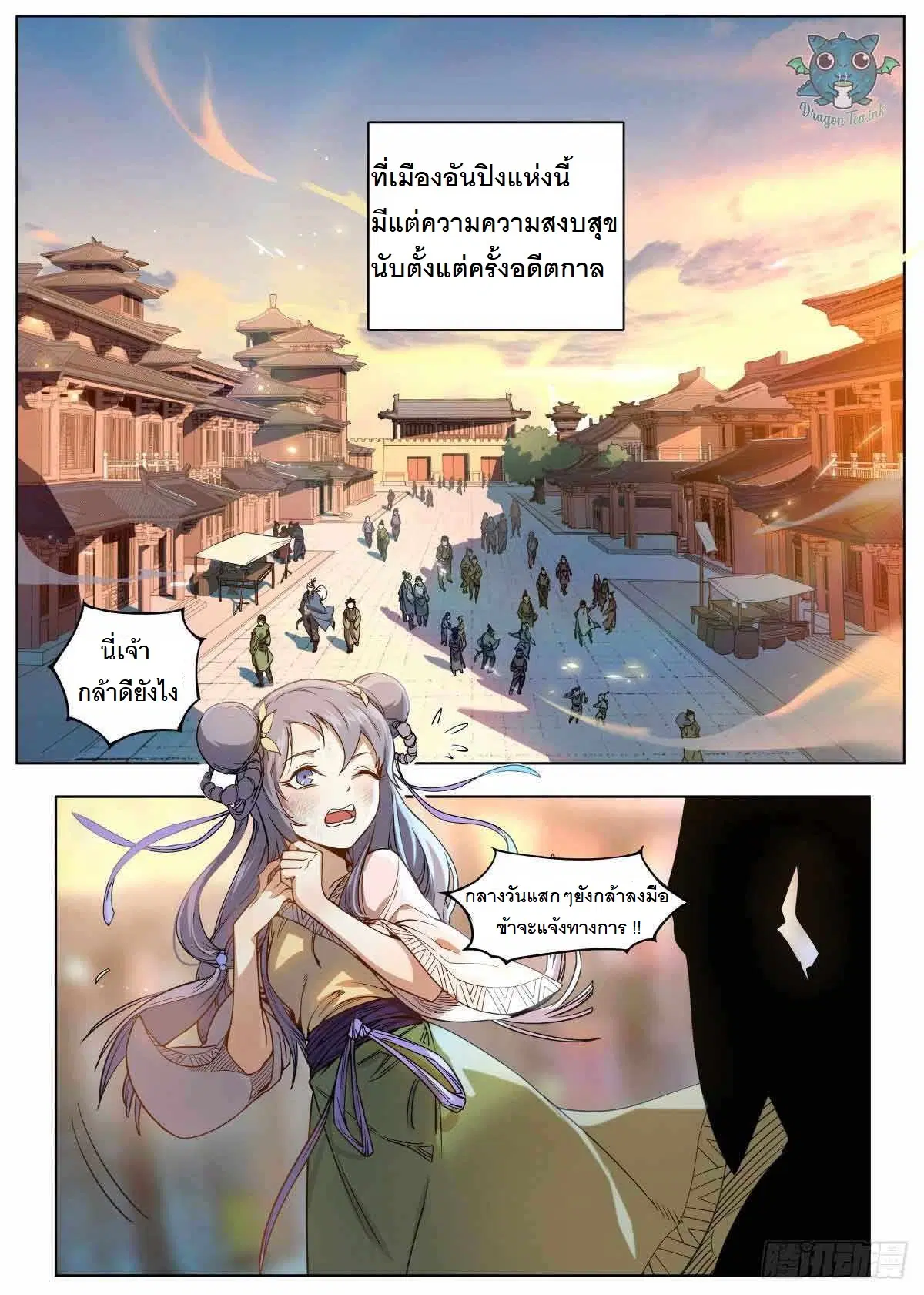 Young master is too Righteous ตอนที่ 1 หน้า 1
