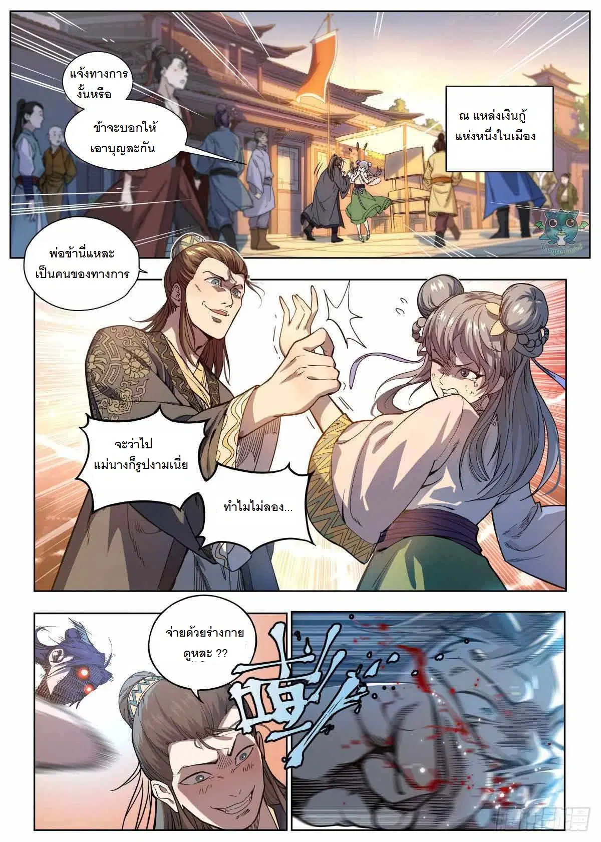 Young master is too Righteous ตอนที่ 1 หน้า 2