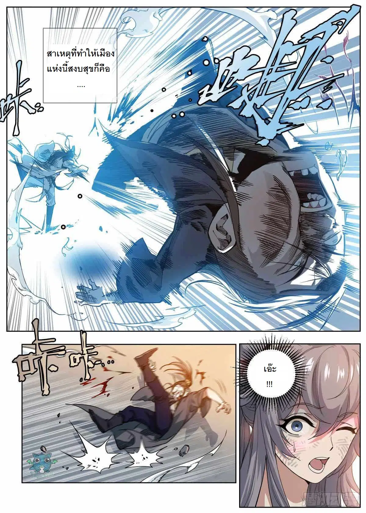Young master is too Righteous ตอนที่ 1 หน้า 3