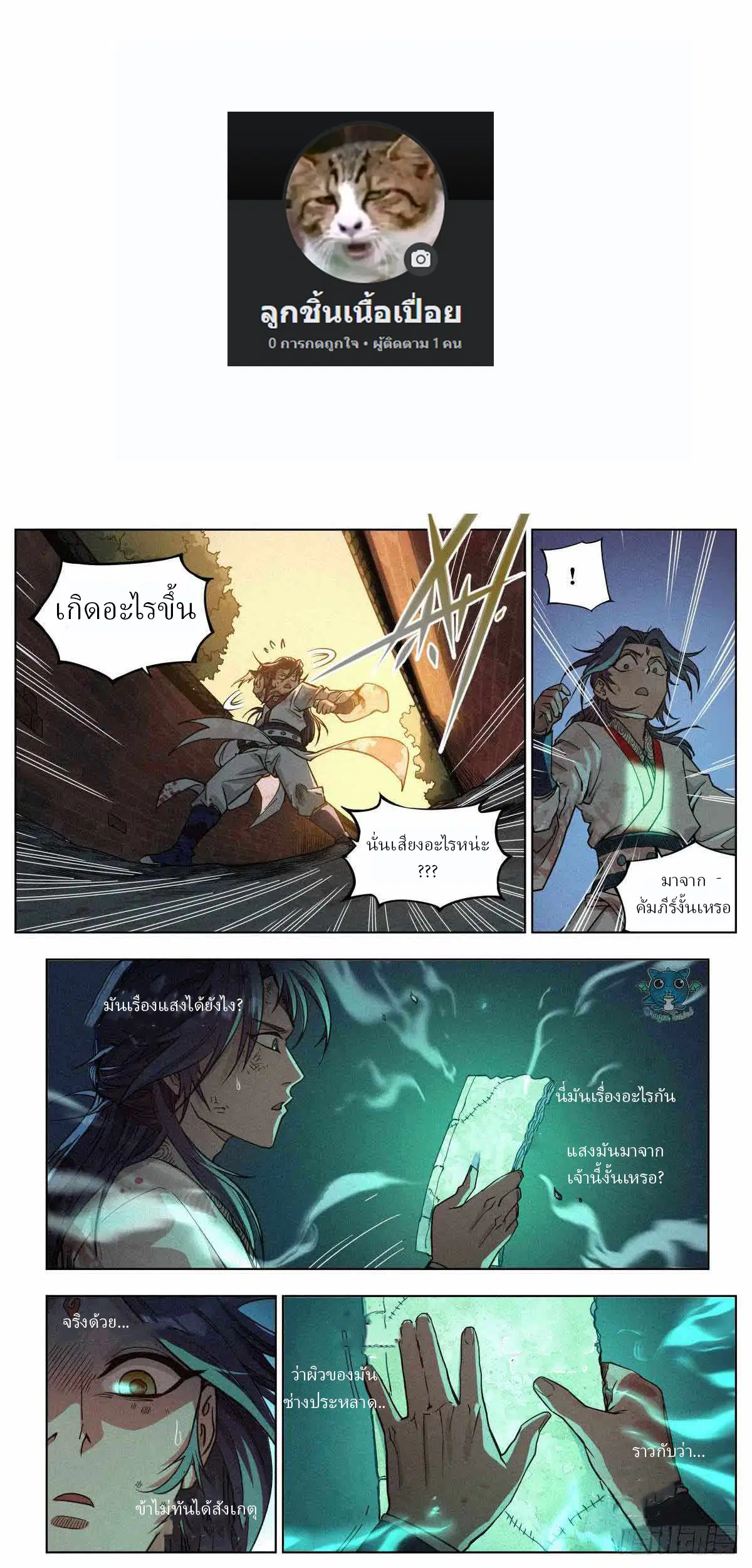 Young master is too Righteous ตอนที่ 2 หน้า 1