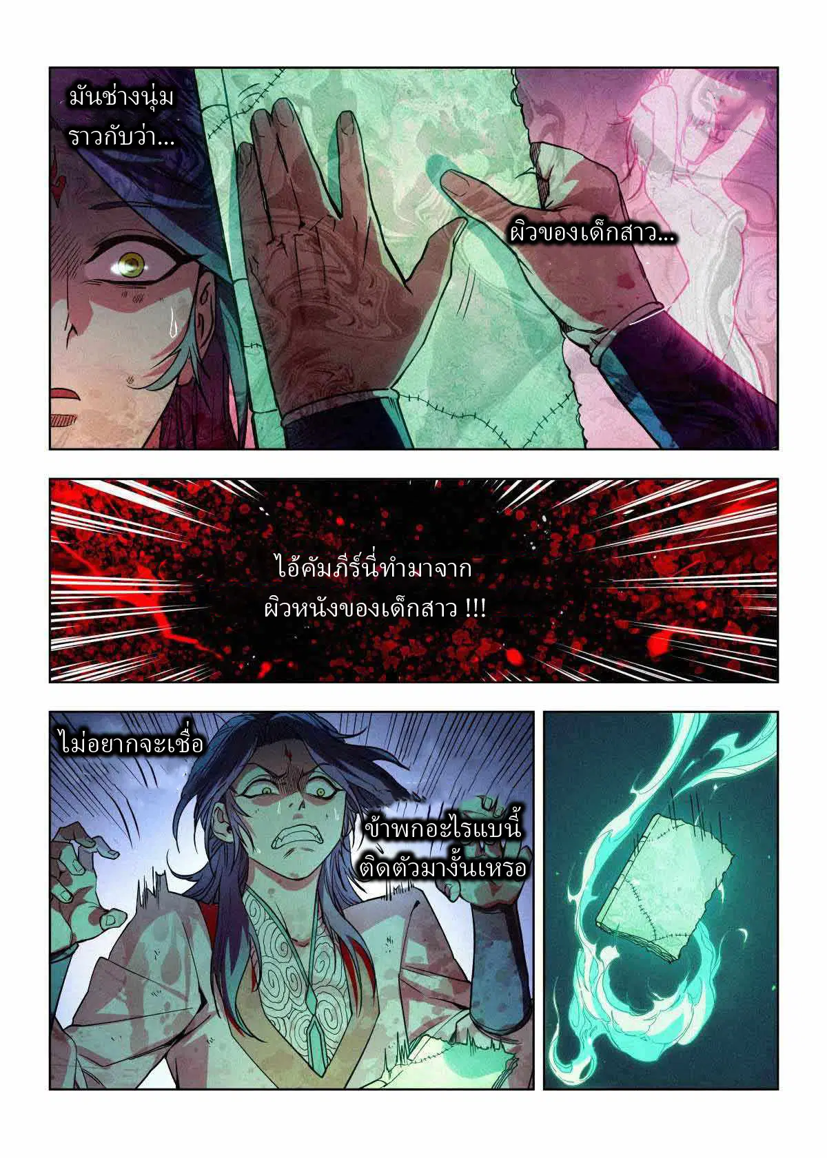 Young master is too Righteous ตอนที่ 2 หน้า 2
