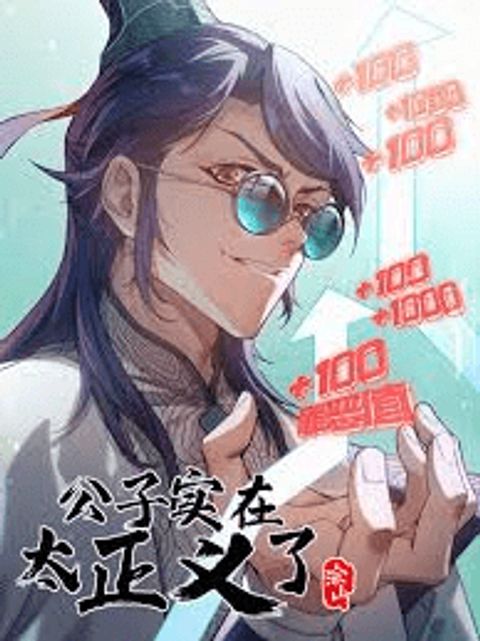 ปก Young master is too Righteous มังงะจีน แปลไทย