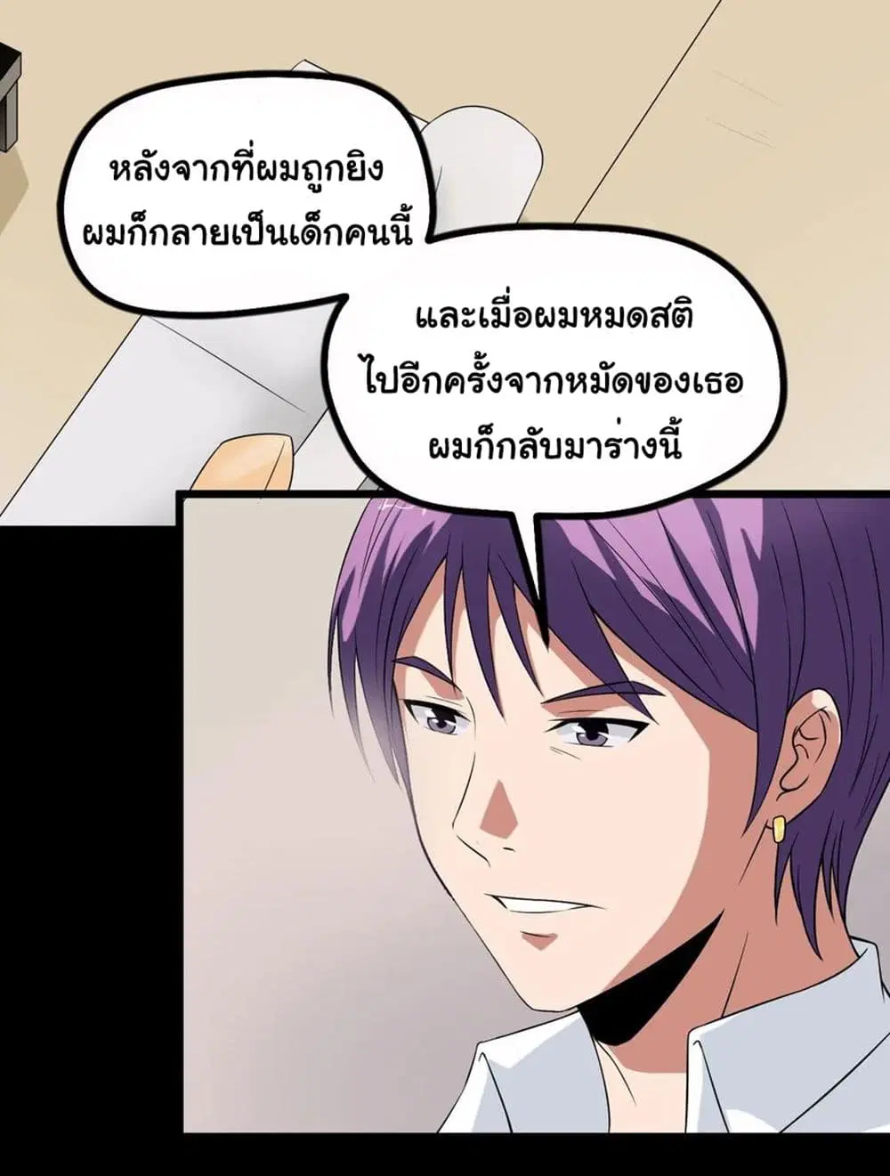 Young Master Return to 16 ตอนที่ 11 หน้า 3