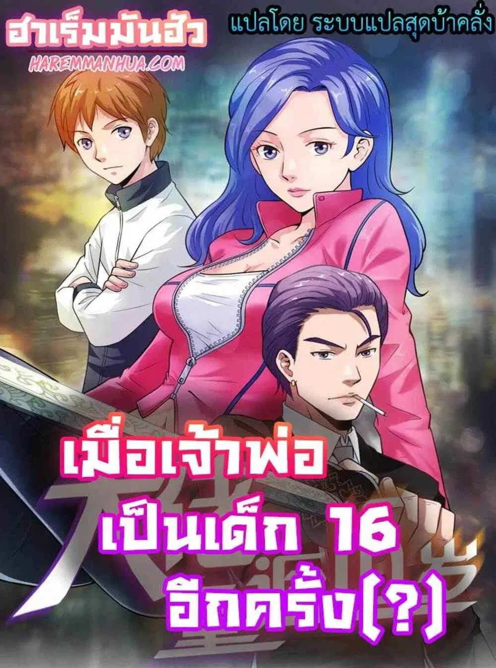 Young Master Return to 16 ตอนที่ 13 หน้า 1