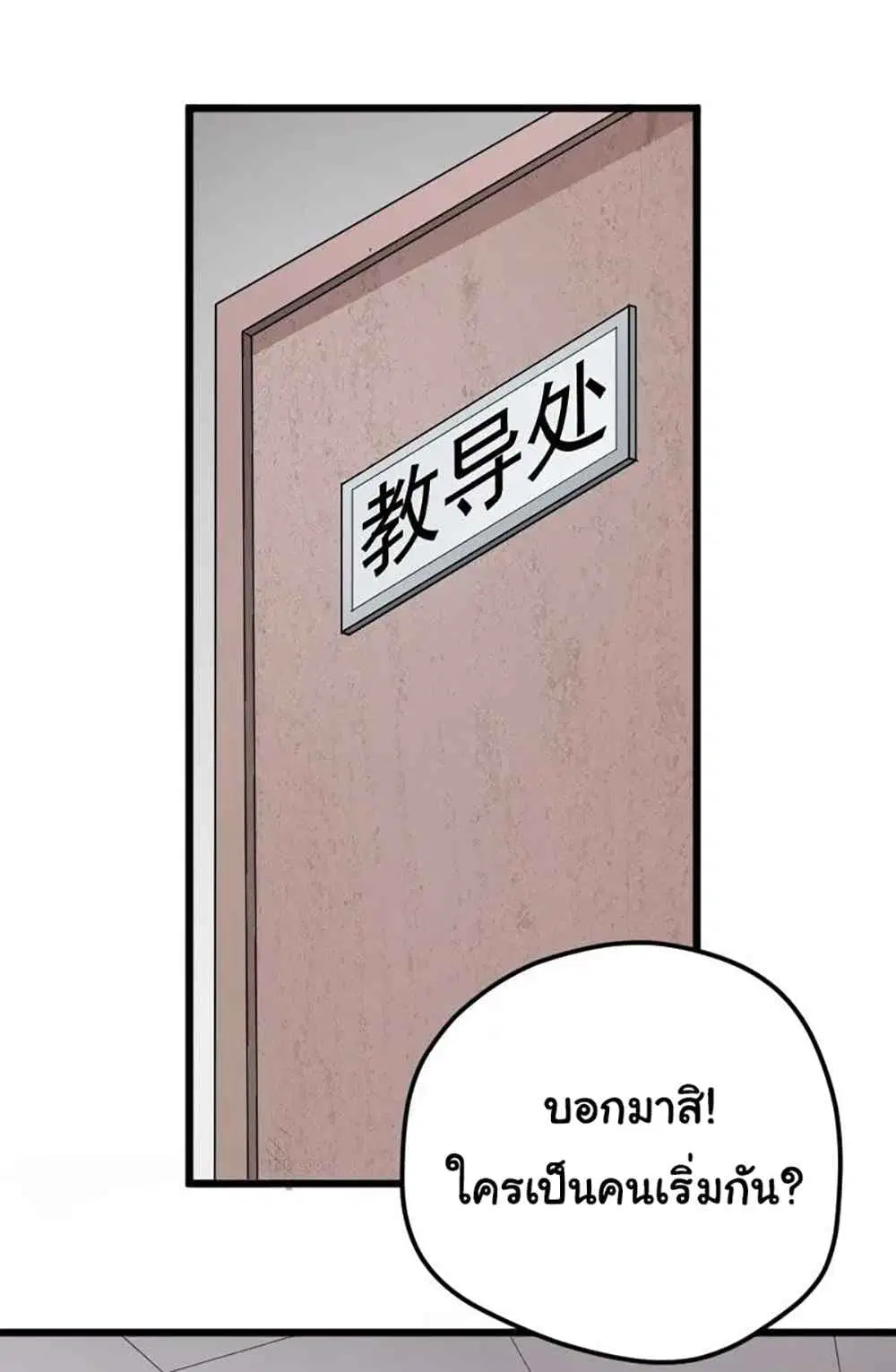Young Master Return to 16 ตอนที่ 3 หน้า 3