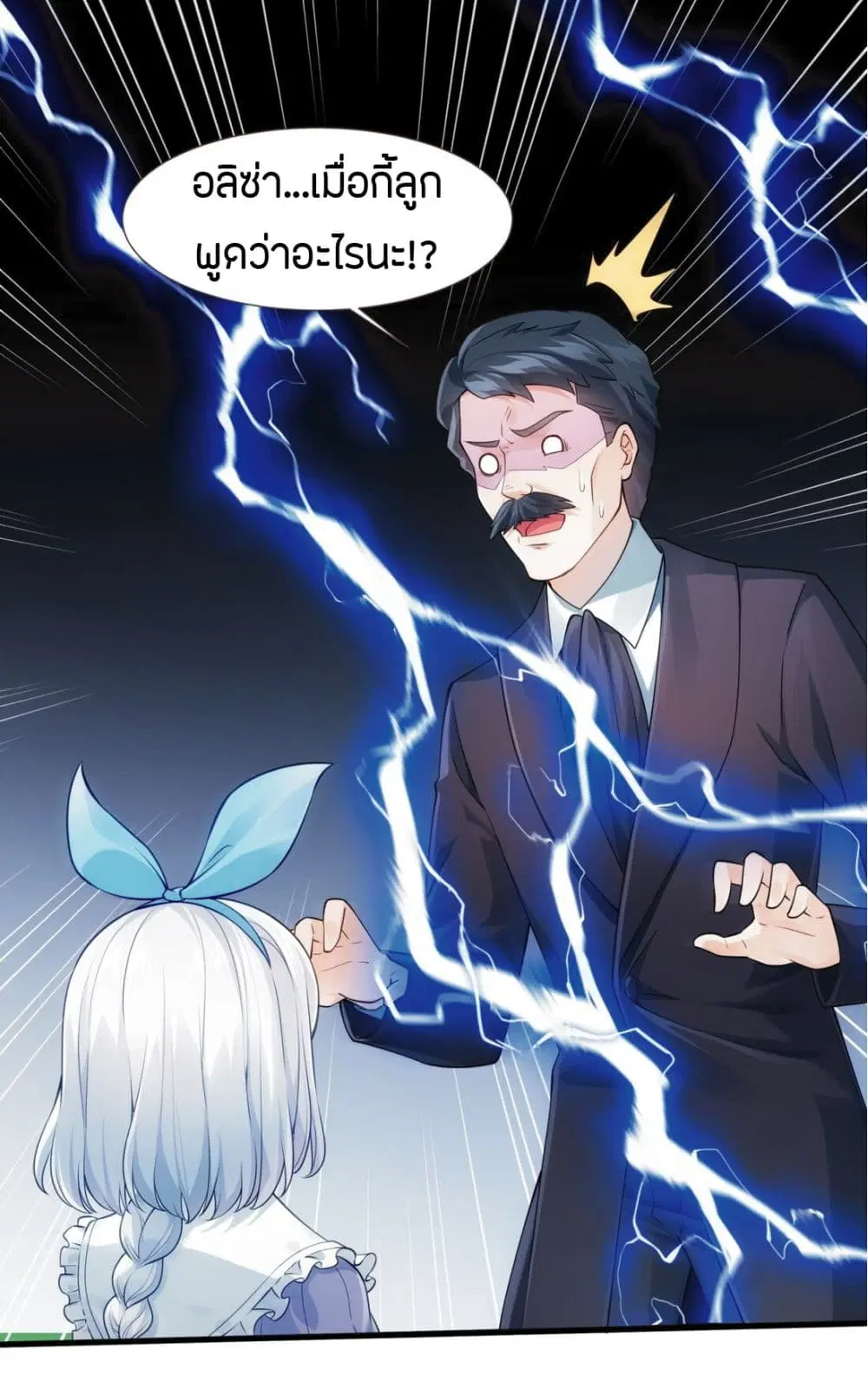 Young Master Villain Doesn't Want To Be Annihilated ตอนที่ 11 หน้า 2
