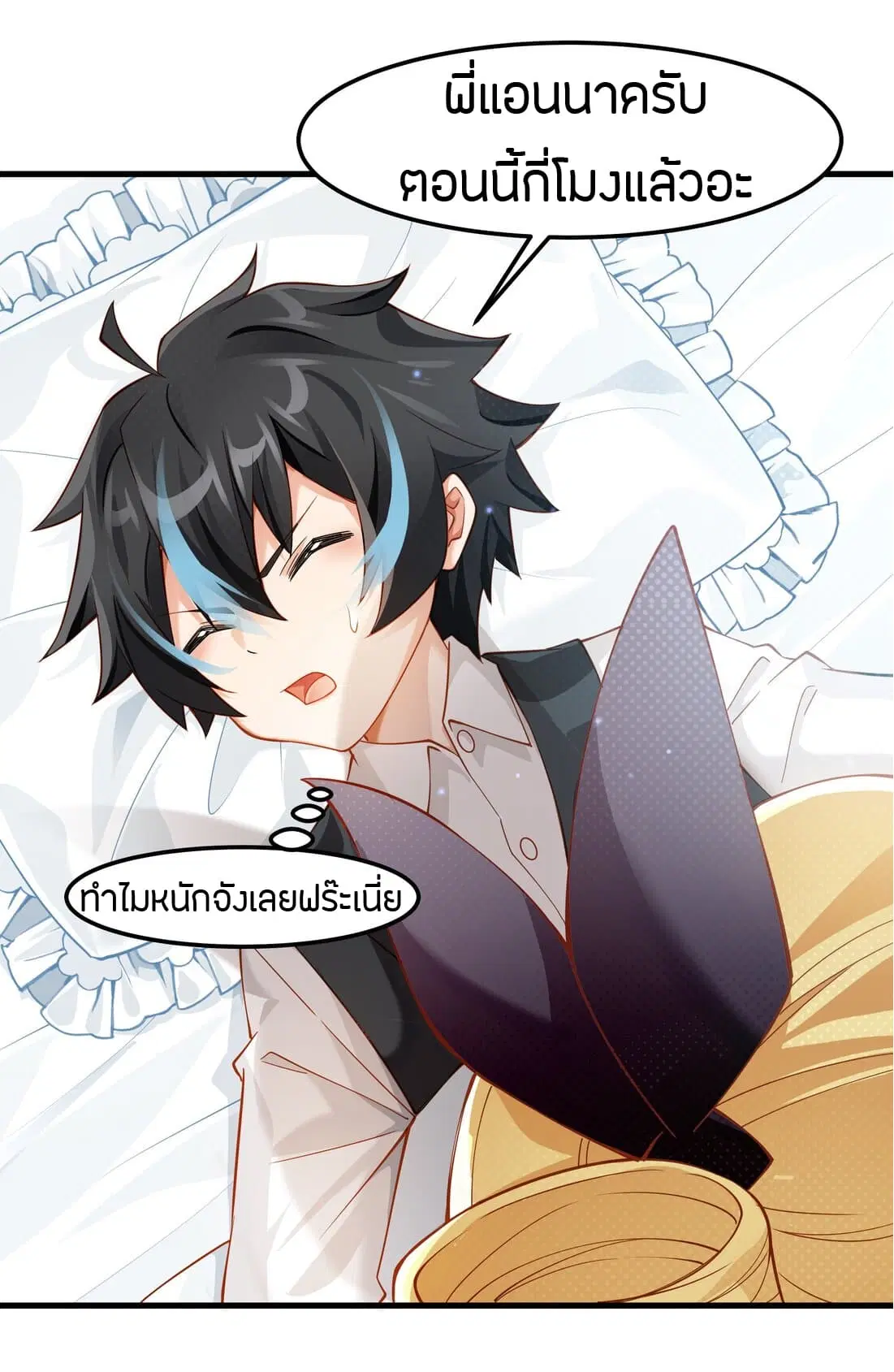 Young Master Villain Doesn't Want To Be Annihilated ตอนที่ 13 หน้า 3
