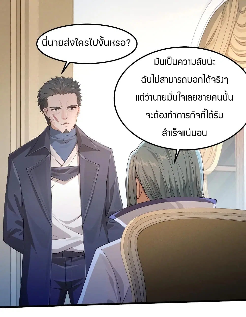 Young Master Villain Doesn't Want To Be Annihilated ตอนที่ 14 หน้า 2