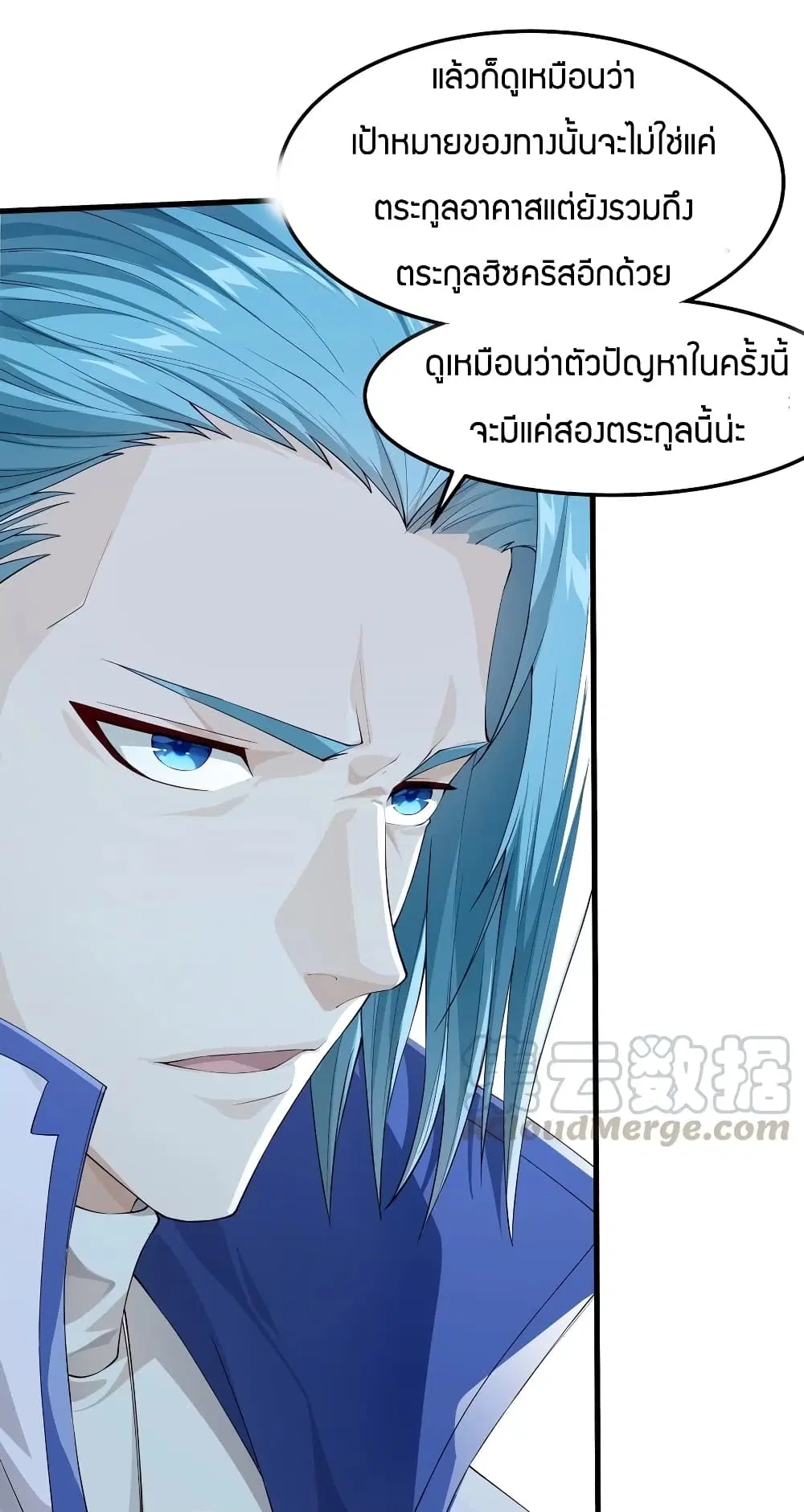 Young Master Villain Doesn't Want To Be Annihilated ตอนที่ 14 หน้า 3