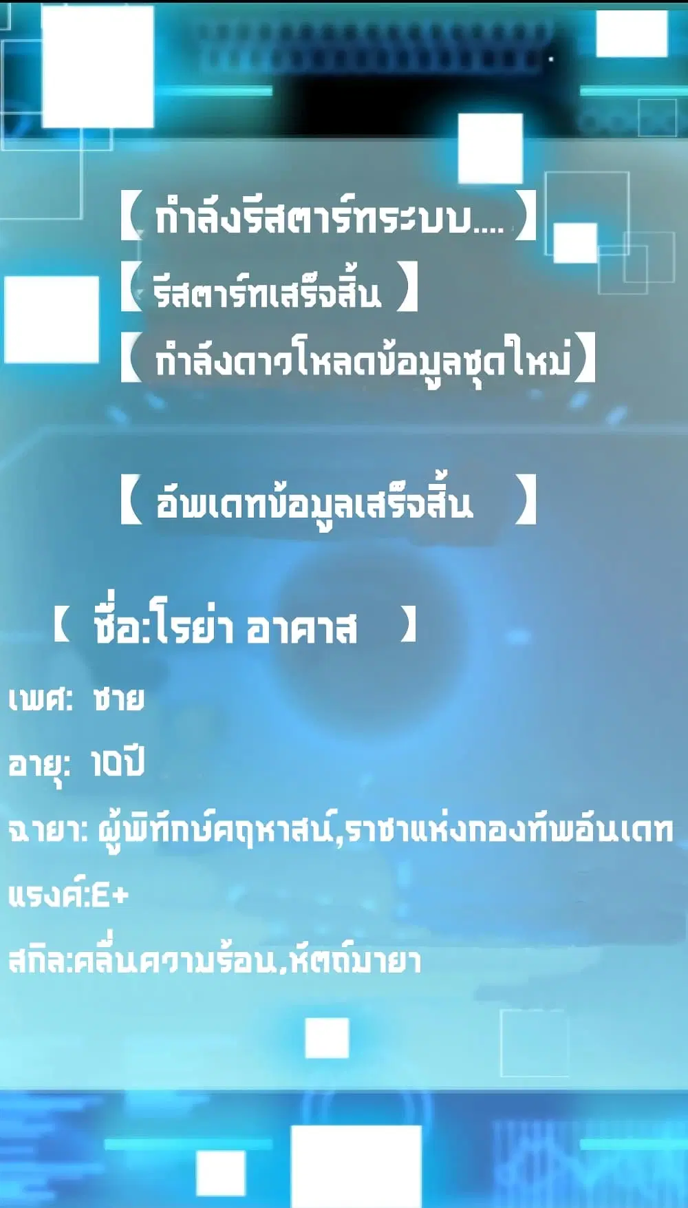 Young Master Villain Doesn't Want To Be Annihilated ตอนที่ 15 หน้า 3