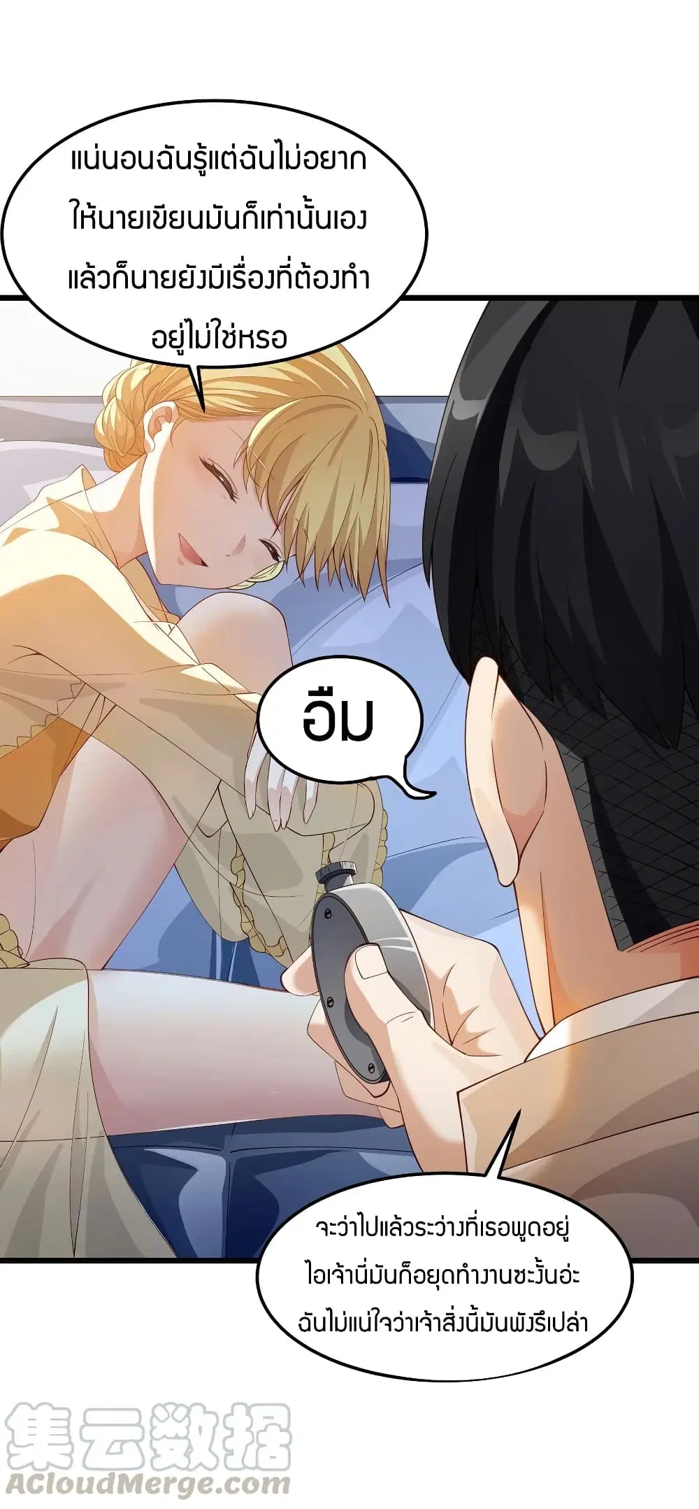 Young Master Villain Doesn't Want To Be Annihilated ตอนที่ 16 หน้า 3