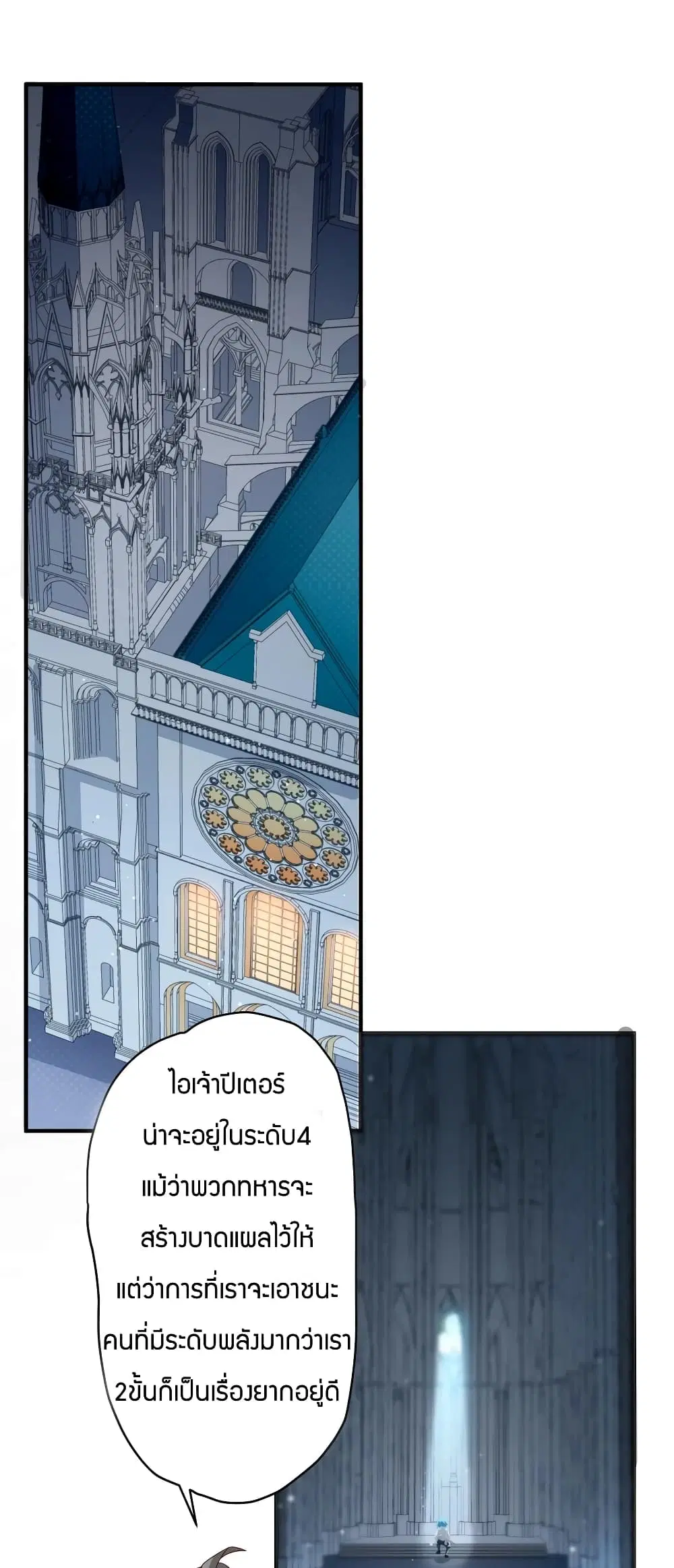Young Master Villain Doesn't Want To Be Annihilated ตอนที่ 17 หน้า 2