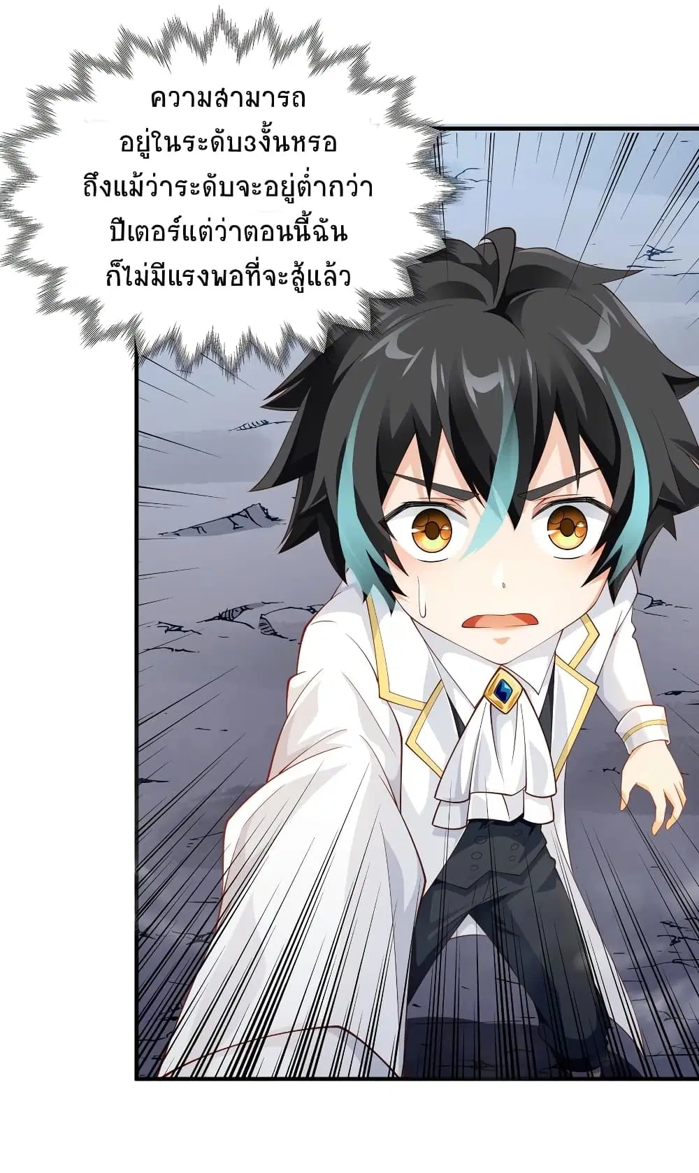 Young Master Villain Doesn't Want To Be Annihilated ตอนที่ 18 หน้า 2