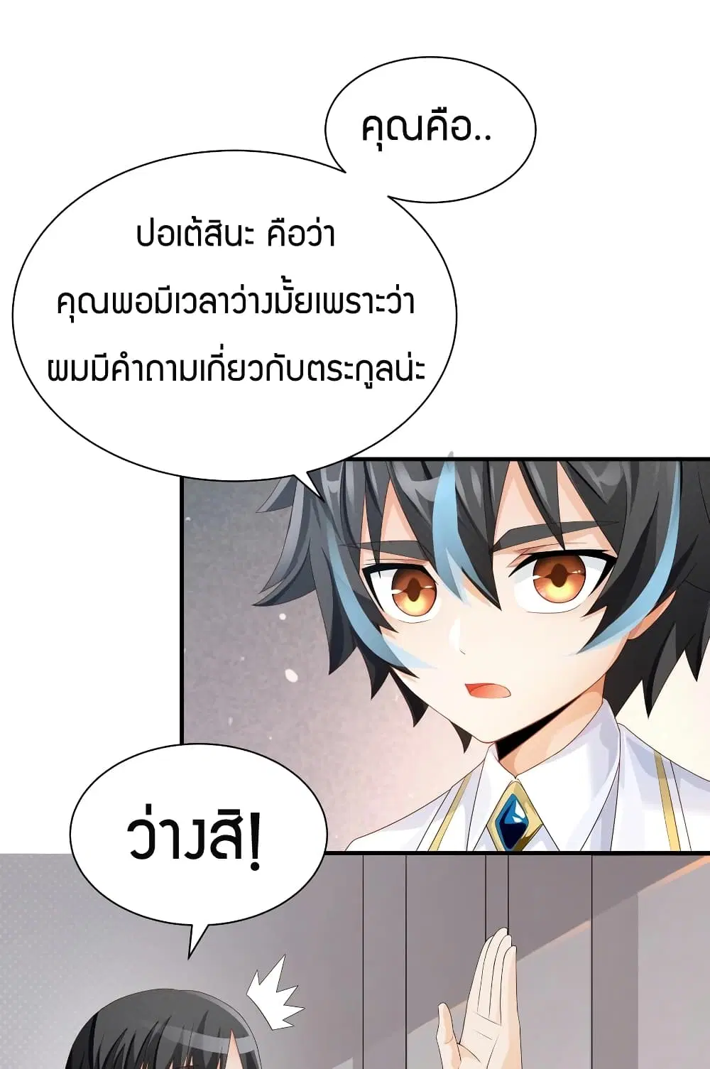 Young Master Villain Doesn't Want To Be Annihilated ตอนที่ 21 หน้า 2