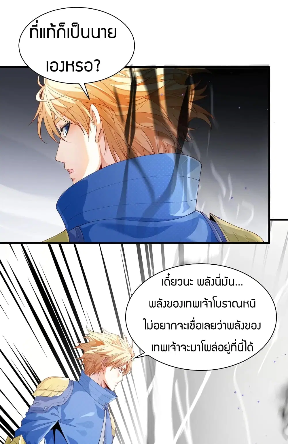 Young Master Villain Doesn't Want To Be Annihilated ตอนที่ 23 หน้า 2