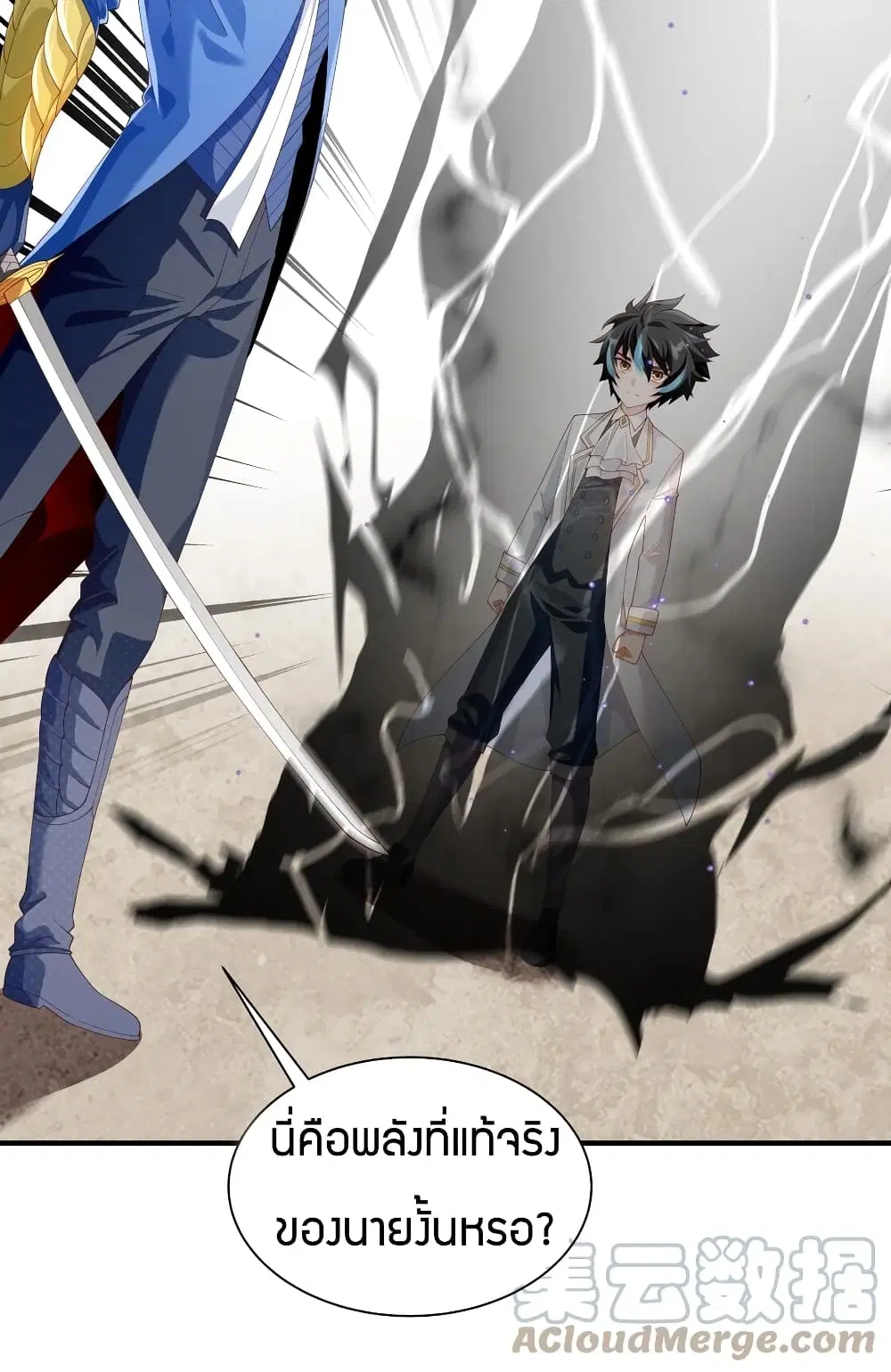 Young Master Villain Doesn't Want To Be Annihilated ตอนที่ 23 หน้า 3